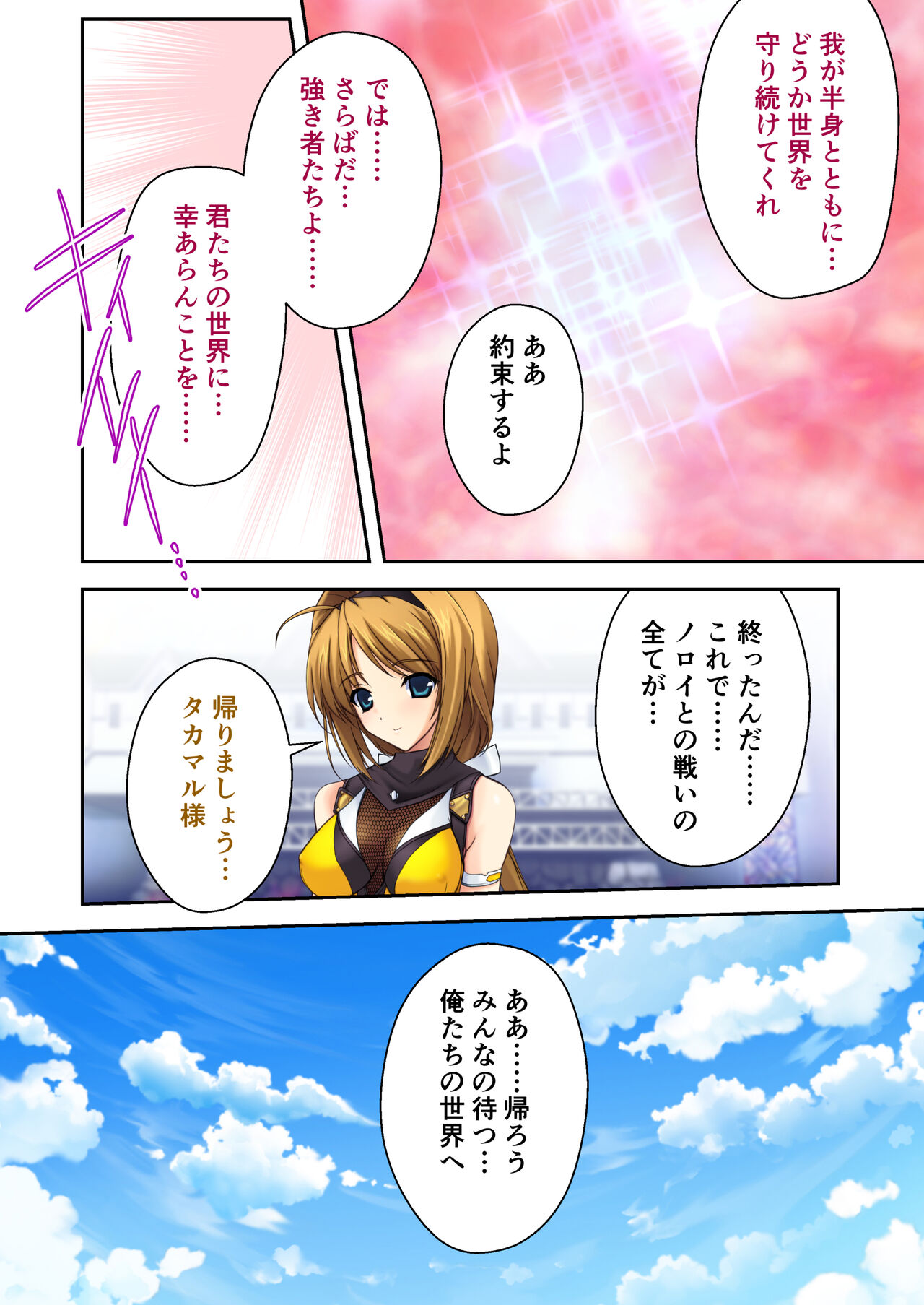 超昂閃忍ハルカ デジカルコミカライズ ～龍の力の継承者と美女三忍～ モザイクコミック総集編 - Page 225