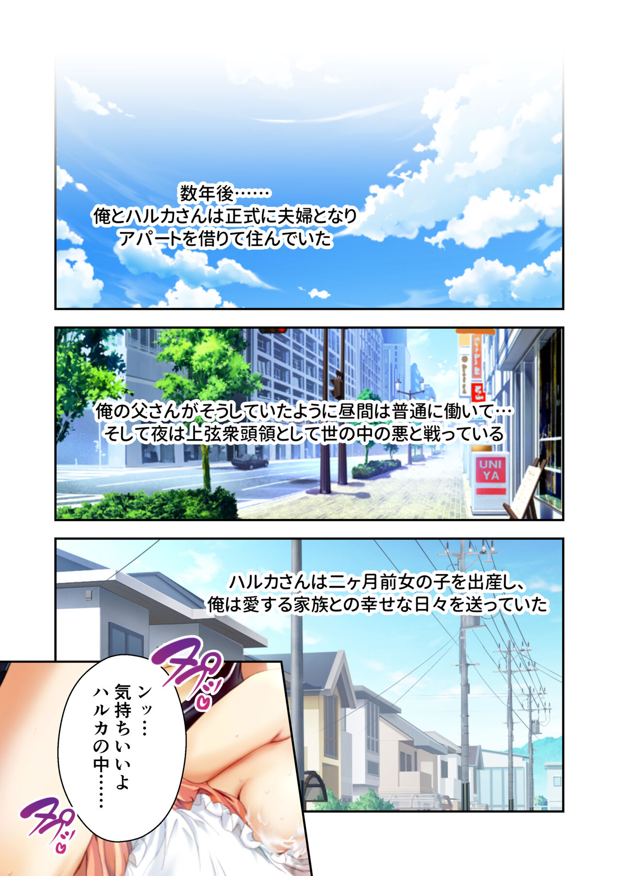 超昂閃忍ハルカ デジカルコミカライズ ～龍の力の継承者と美女三忍～ モザイクコミック総集編 - Page 238