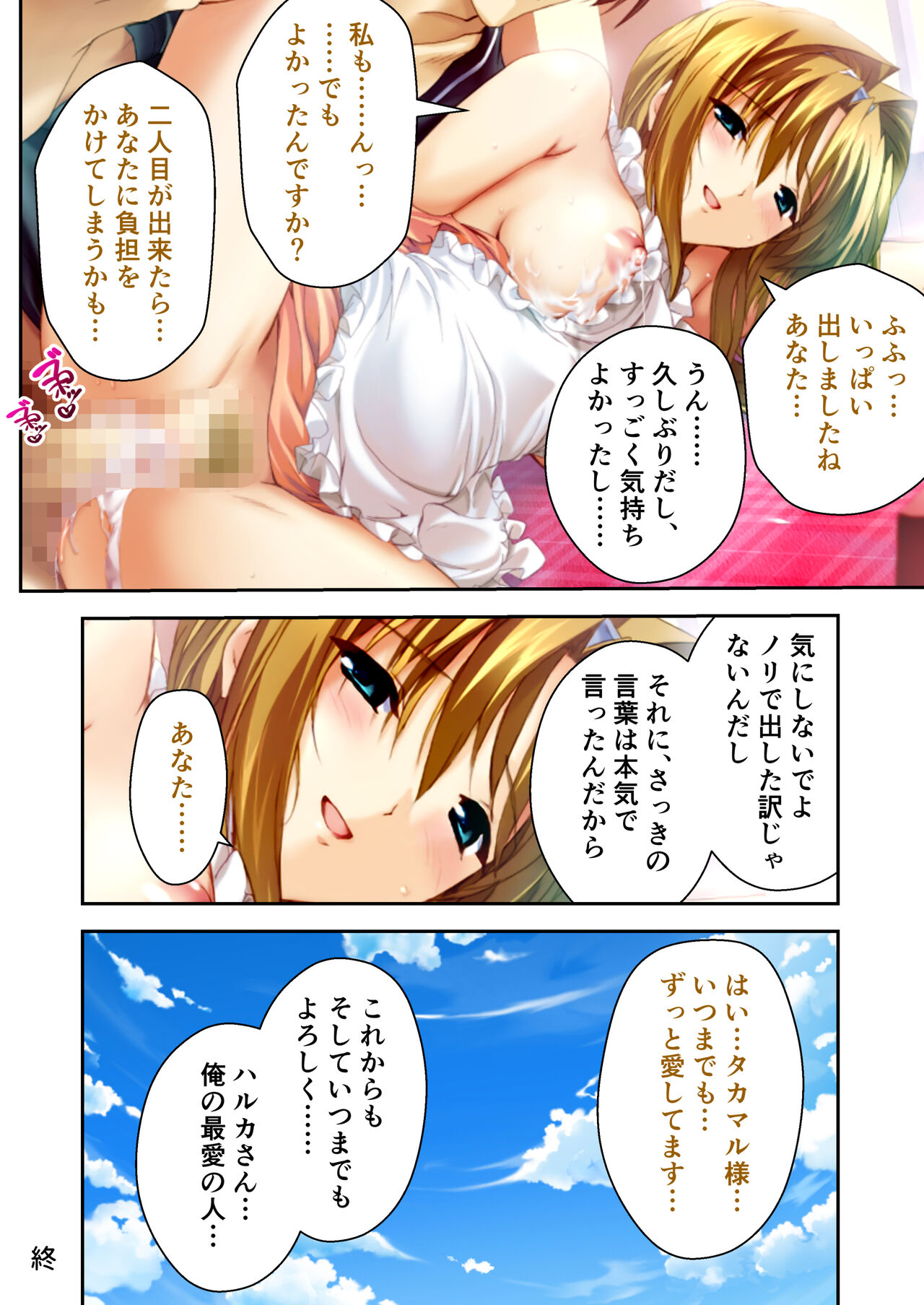 超昂閃忍ハルカ デジカルコミカライズ ～龍の力の継承者と美女三忍～ モザイクコミック総集編 - Page 241
