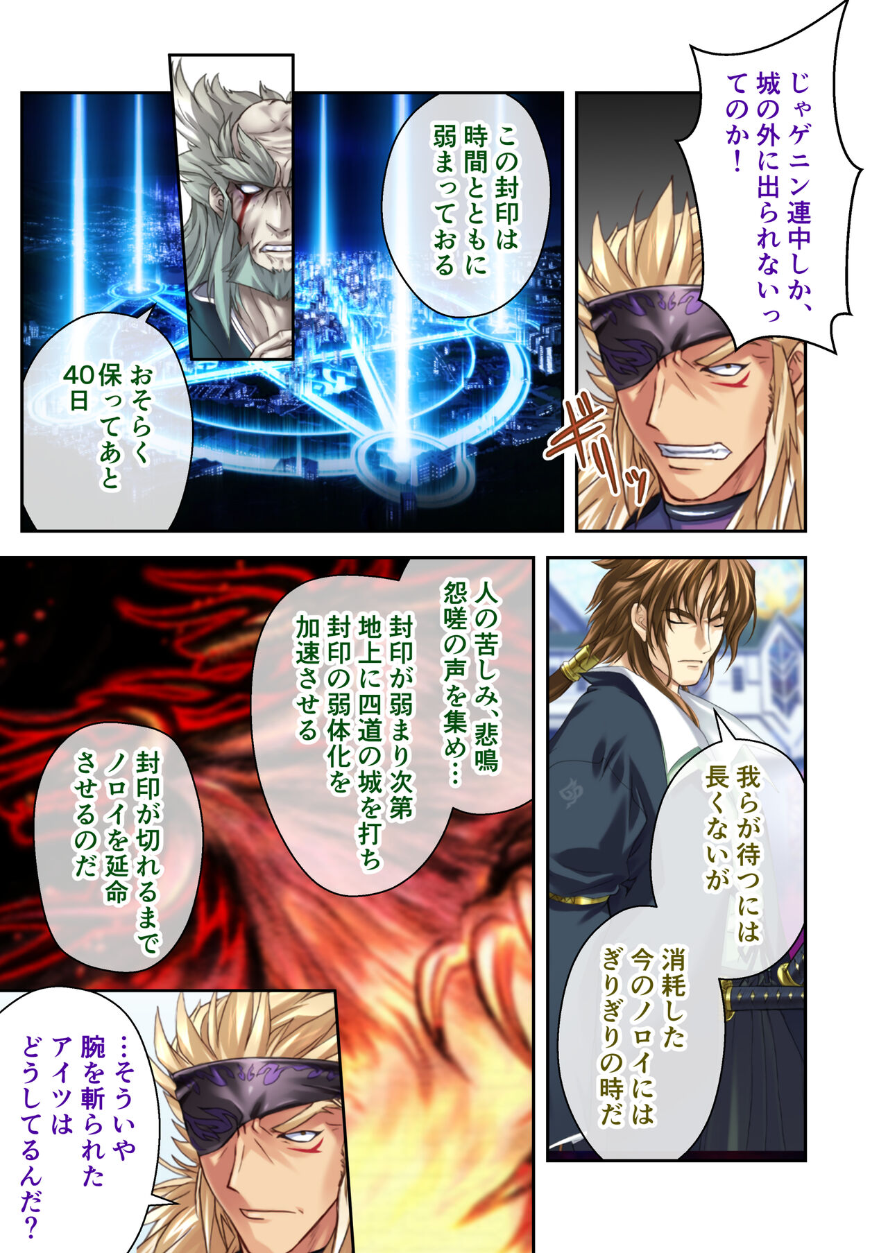 超昂閃忍ハルカ デジカルコミカライズ ～龍の力の継承者と美女三忍～ モザイクコミック総集編 - Page 30
