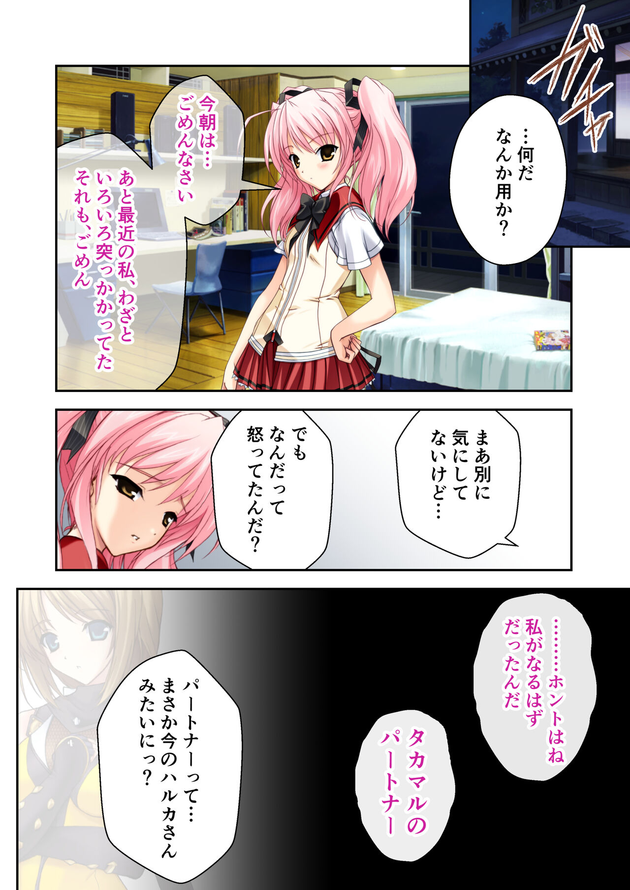 超昂閃忍ハルカ デジカルコミカライズ ～龍の力の継承者と美女三忍～ モザイクコミック総集編 - Page 35