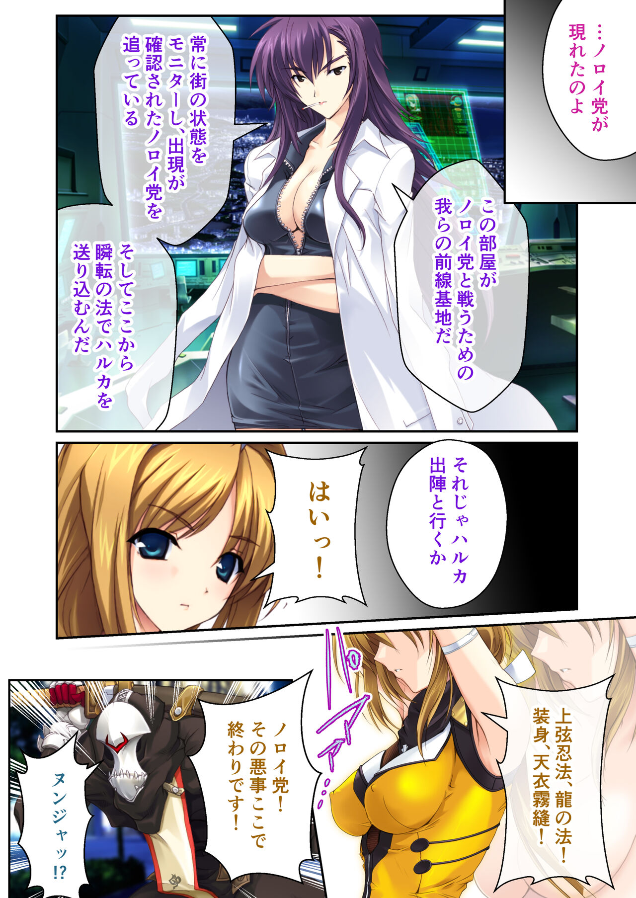 超昂閃忍ハルカ デジカルコミカライズ ～龍の力の継承者と美女三忍～ モザイクコミック総集編 - Page 37