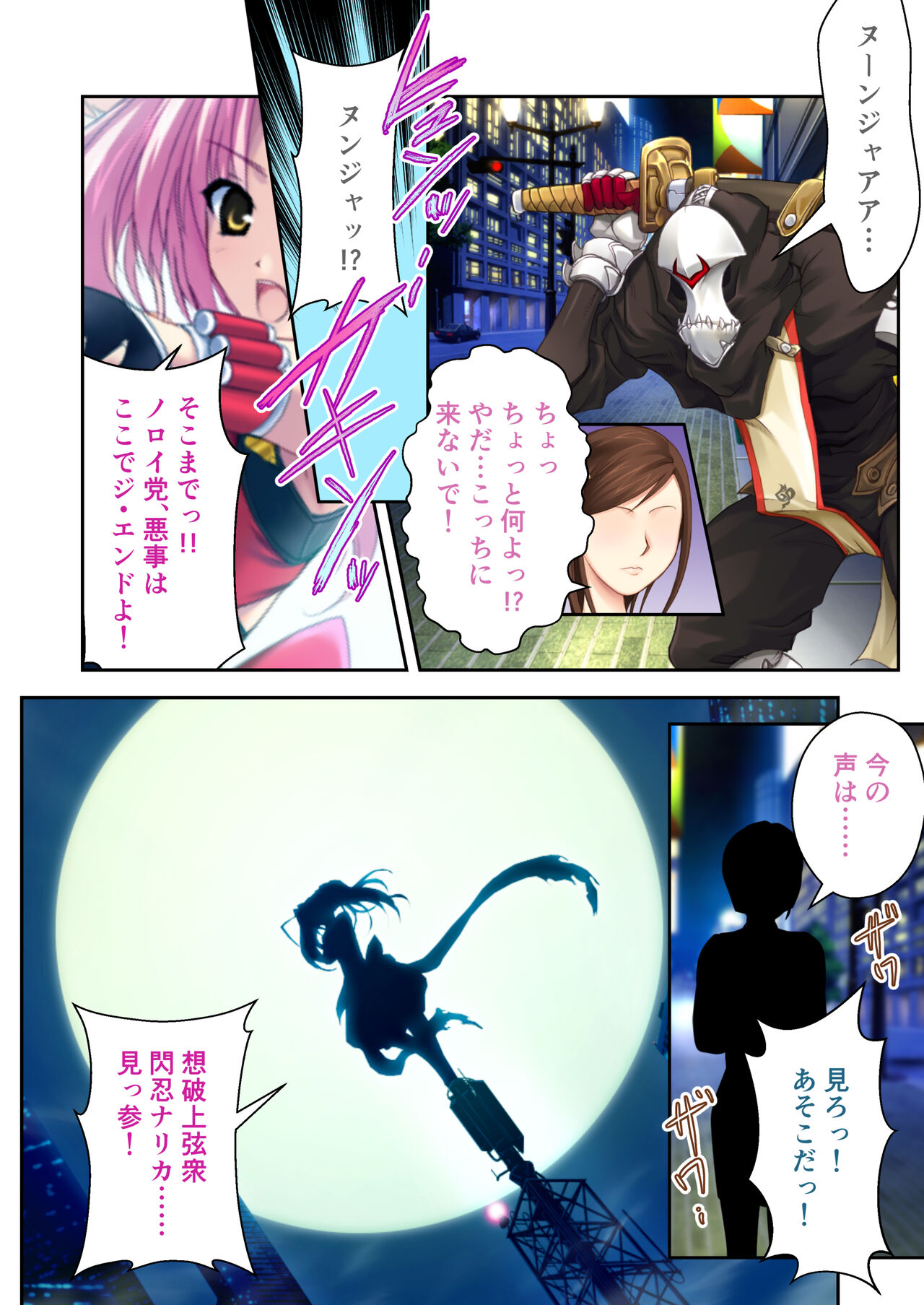 超昂閃忍ハルカ デジカルコミカライズ ～龍の力の継承者と美女三忍～ モザイクコミック総集編 - Page 47