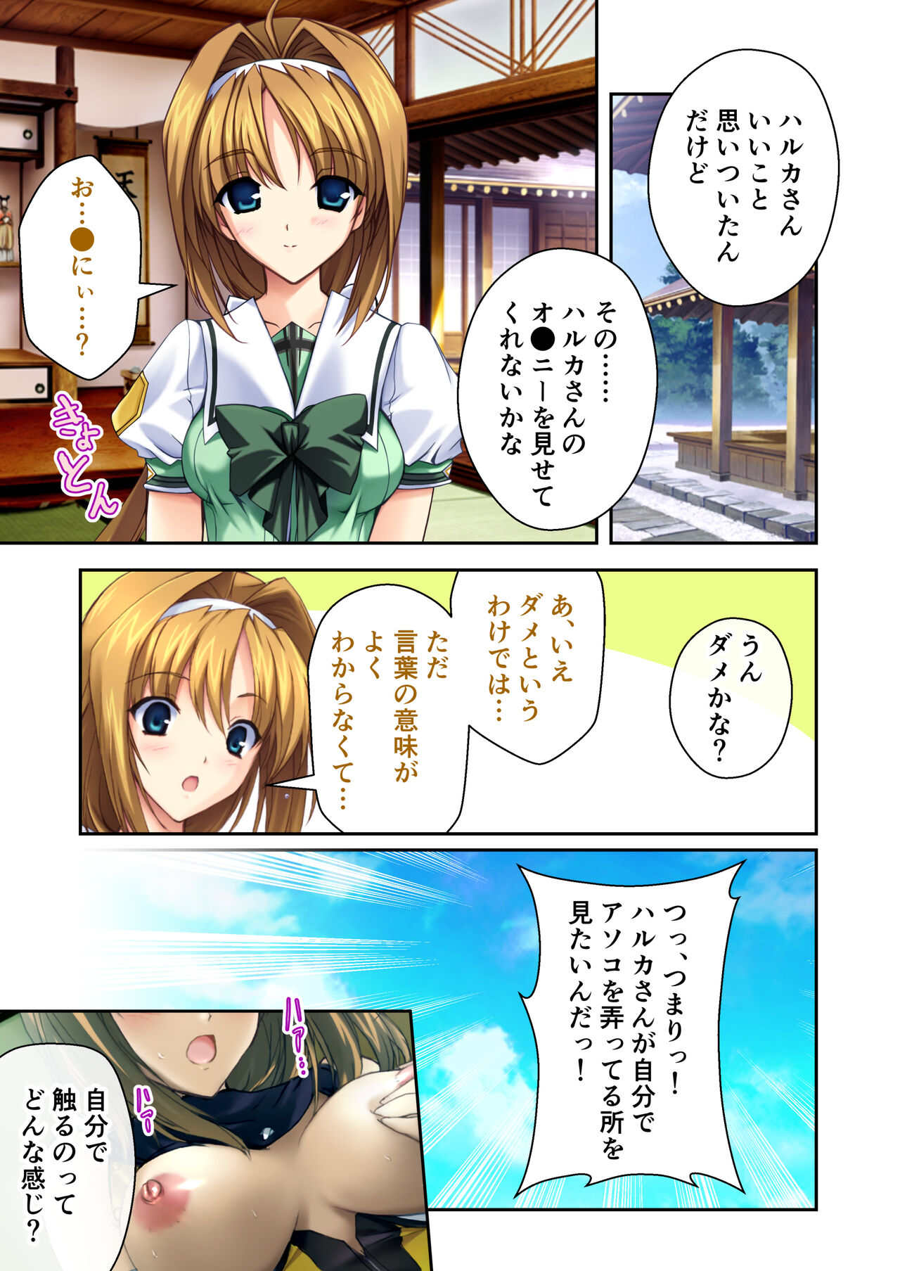 超昂閃忍ハルカ デジカルコミカライズ ～龍の力の継承者と美女三忍～ モザイクコミック総集編 - Page 50