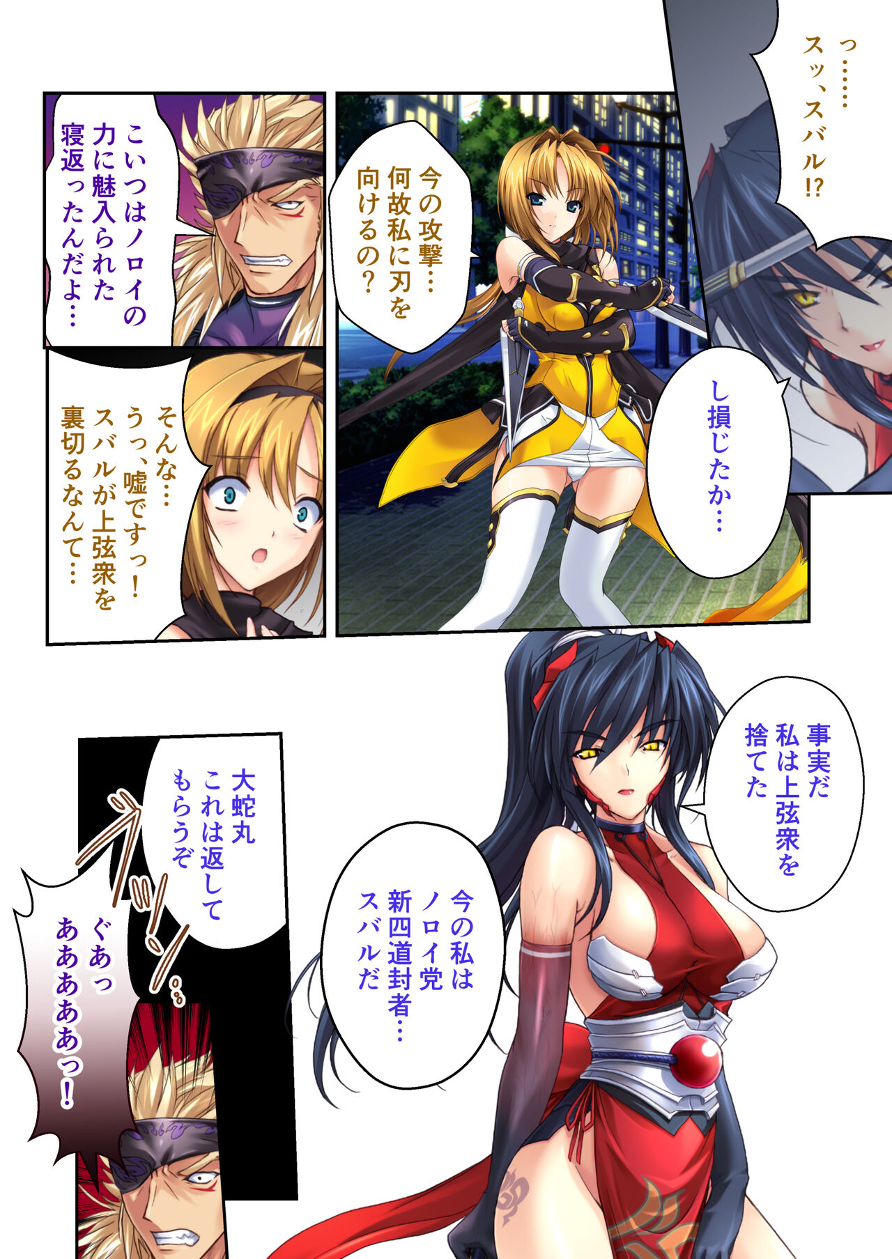 超昂閃忍ハルカ デジカルコミカライズ ～龍の力の継承者と美女三忍～ モザイクコミック総集編 - Page 61
