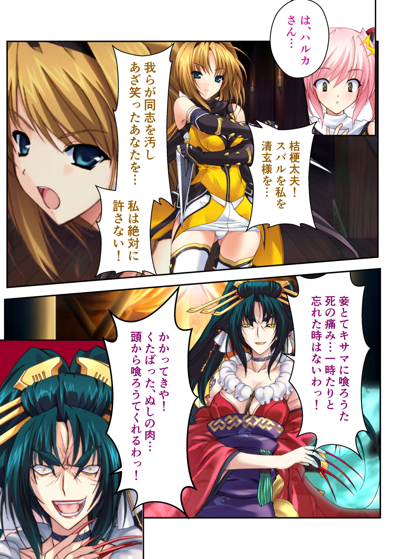 超昂閃忍ハルカ デジカルコミカライズ ～龍の力の継承者と美女三忍～ モザイクコミック総集編 - Page 78
