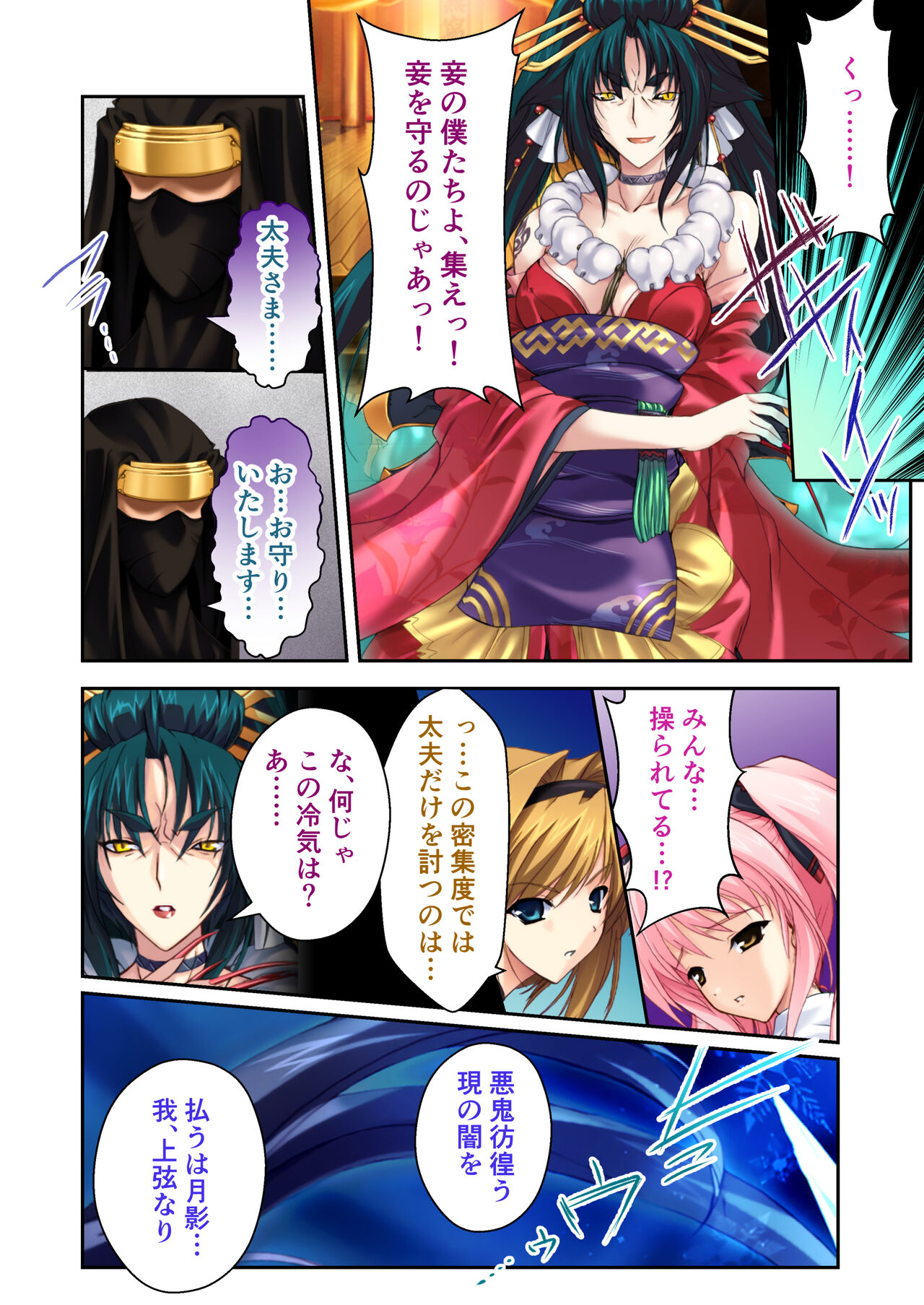 超昂閃忍ハルカ デジカルコミカライズ ～龍の力の継承者と美女三忍～ モザイクコミック総集編 - Page 79