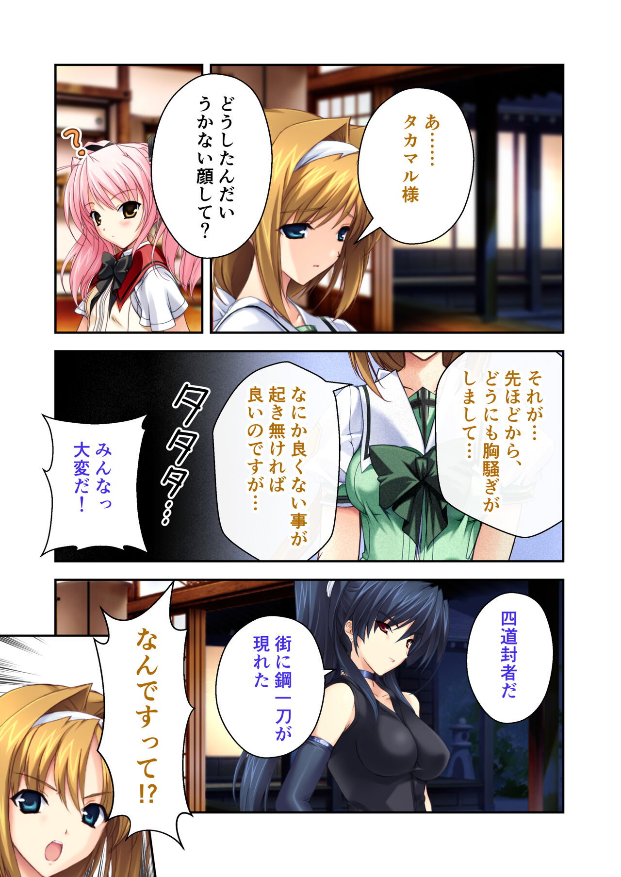 超昂閃忍ハルカ デジカルコミカライズ ～龍の力の継承者と美女三忍～ モザイクコミック総集編 - Page 94