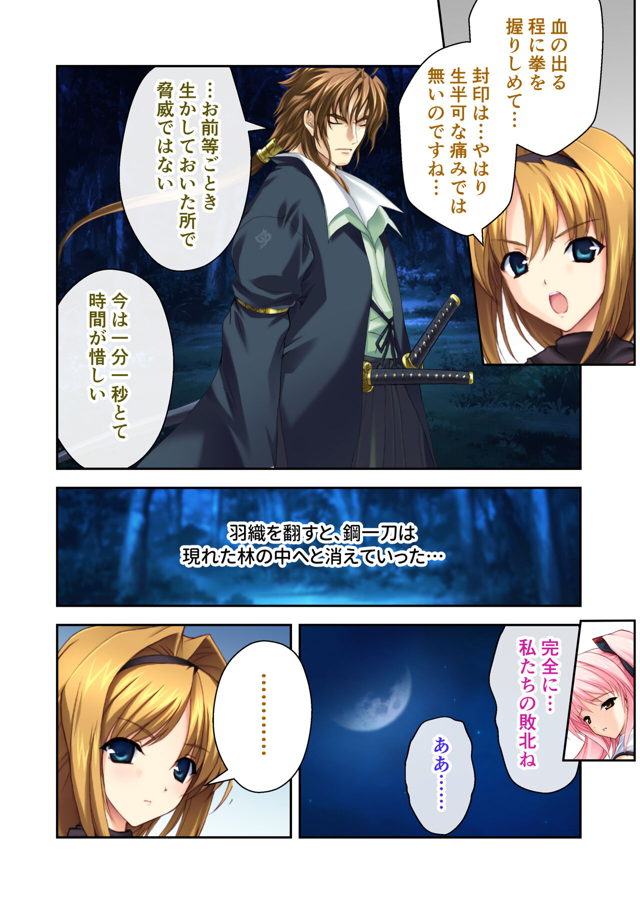超昂閃忍ハルカ デジカルコミカライズ ～龍の力の継承者と美女三忍～ モザイクコミック総集編 - Page 97