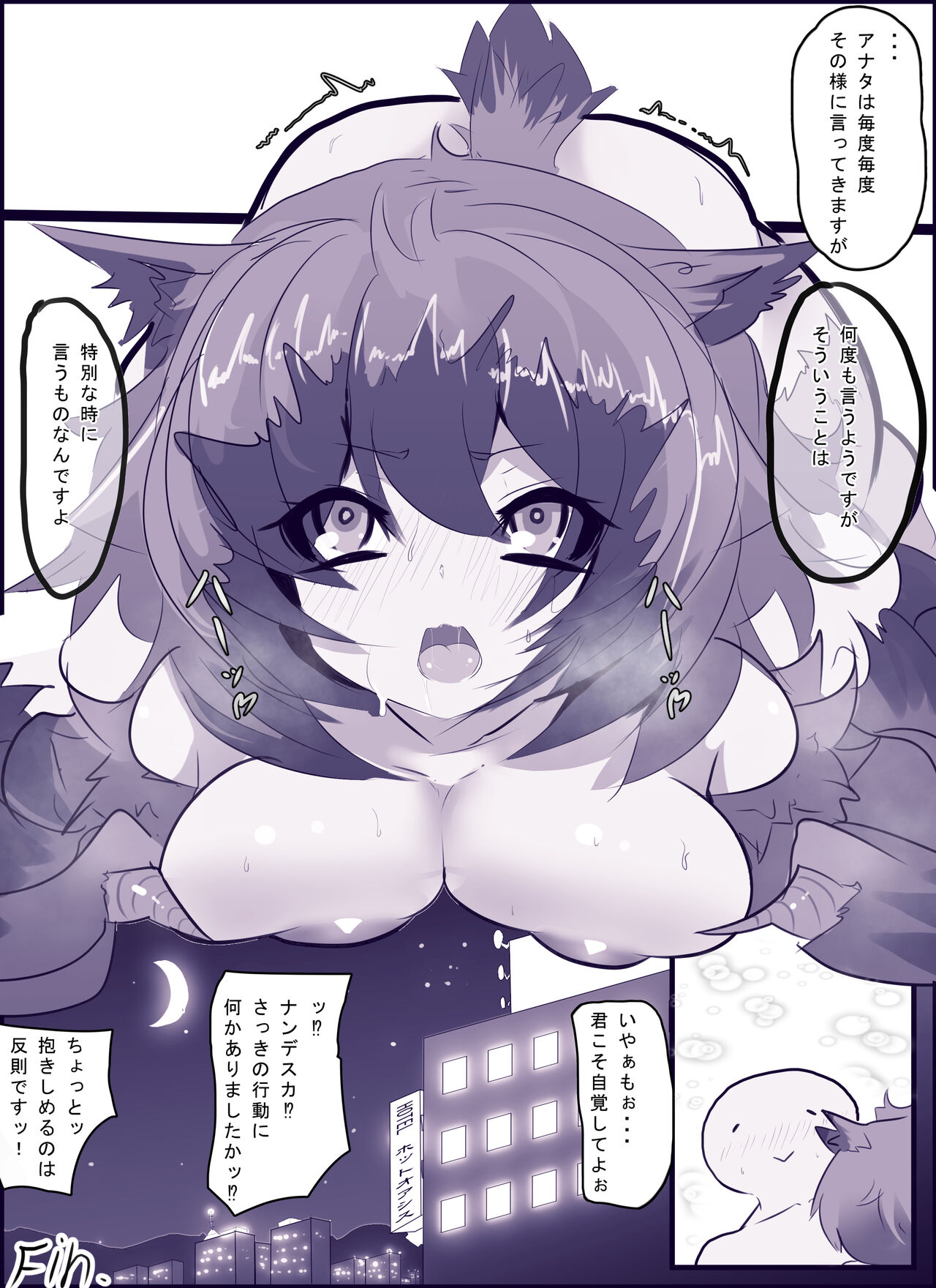 Fukurou no Fuu-chan Manga - Page 10