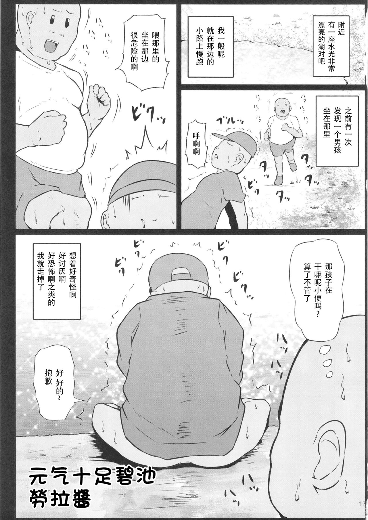 Tropica Bitch Manatsu-chan - Page 14