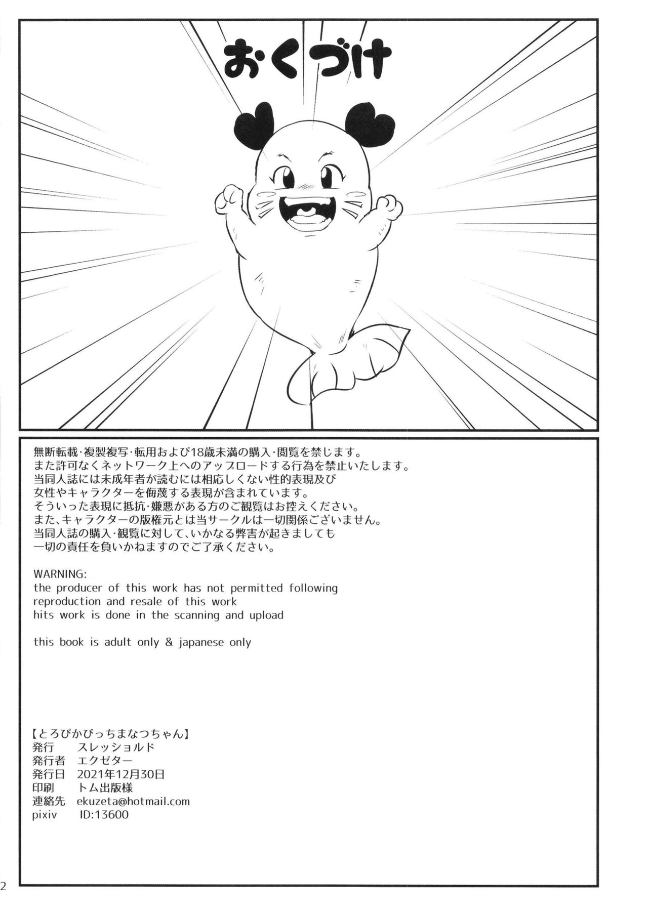 Tropica Bitch Manatsu-chan - Page 23