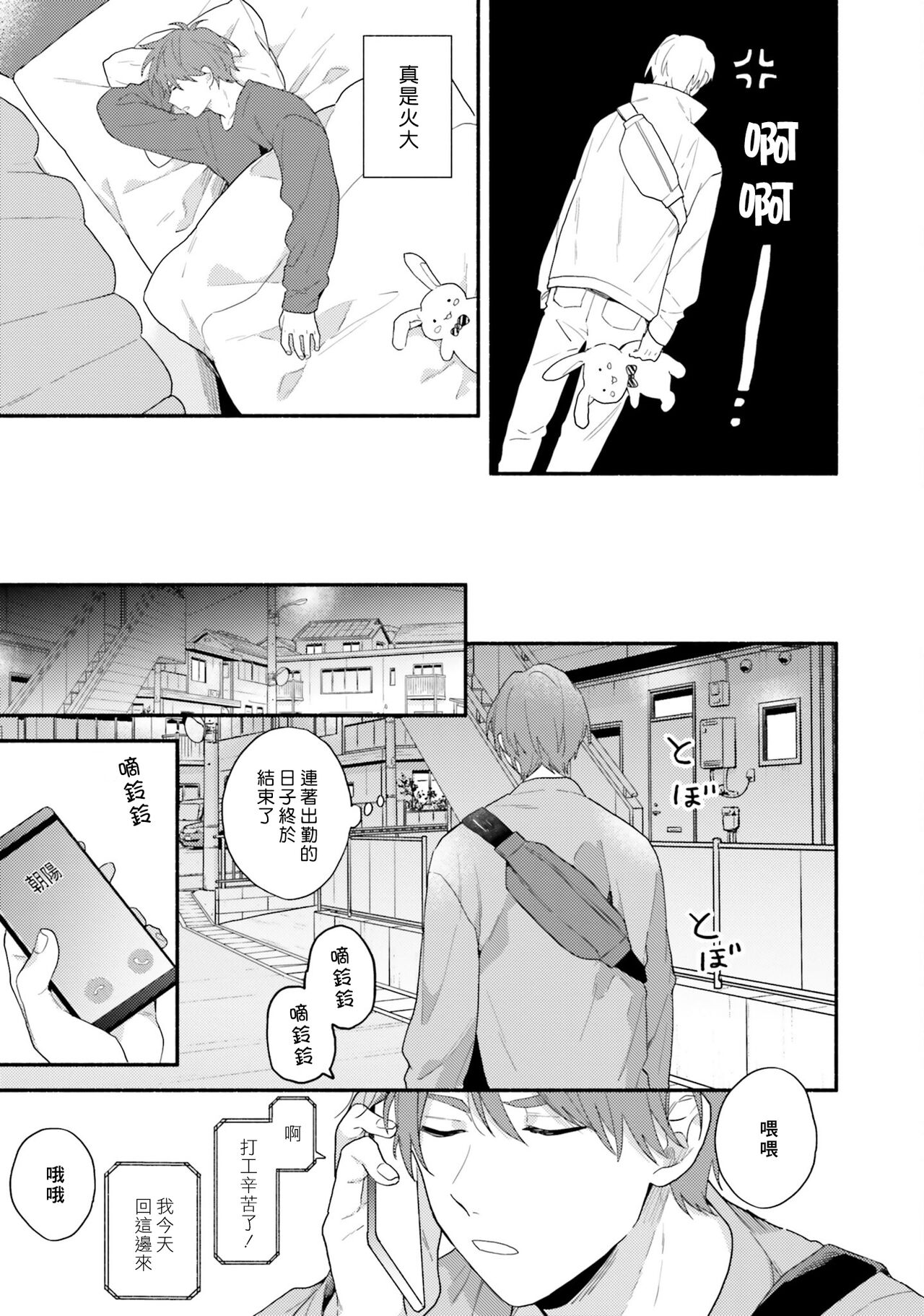 Instant Ad-lib Lover Debut! | 临场即兴恋人 Debut! - Page 117