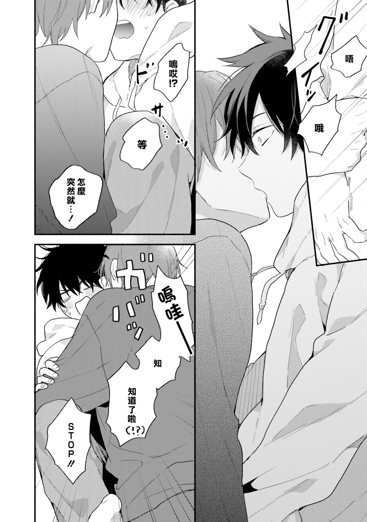 Instant Ad-lib Lover Debut! | 临场即兴恋人 Debut! - Page 120