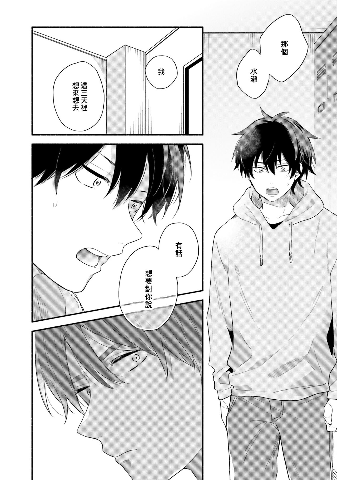 Instant Ad-lib Lover Debut! | 临场即兴恋人 Debut! - Page 136