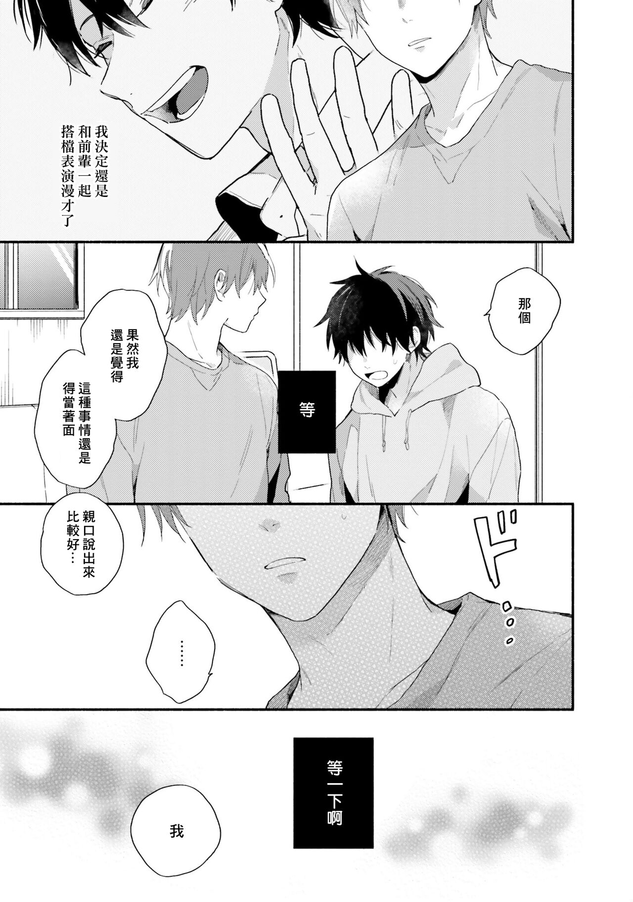 Instant Ad-lib Lover Debut! | 临场即兴恋人 Debut! - Page 137