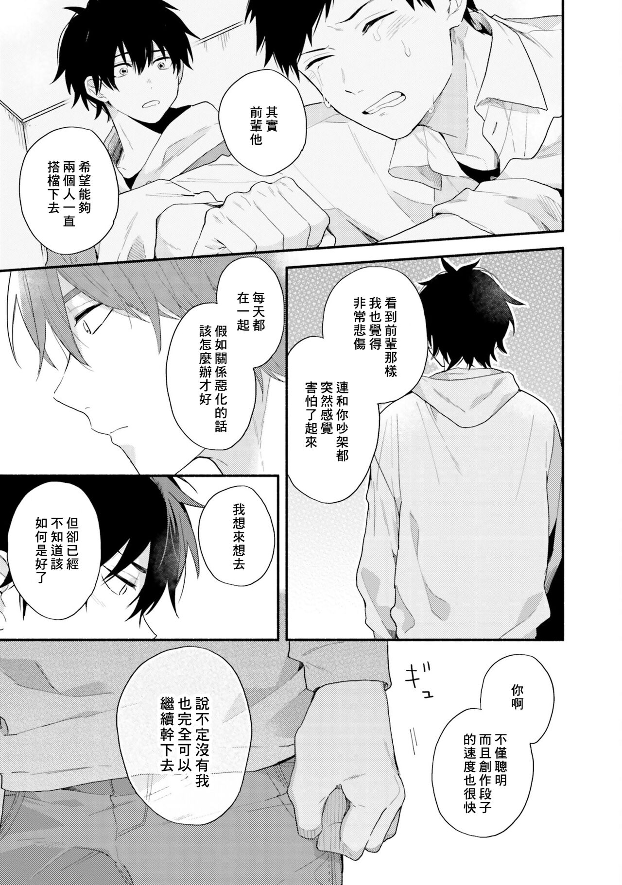 Instant Ad-lib Lover Debut! | 临场即兴恋人 Debut! - Page 141