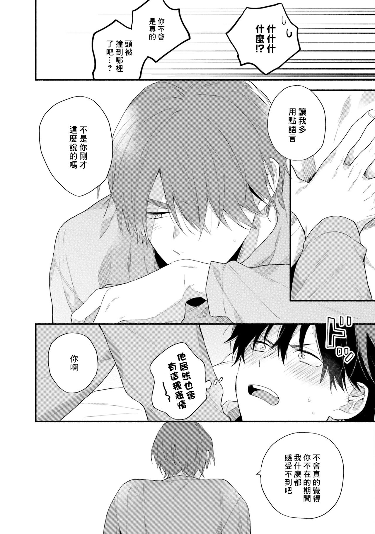 Instant Ad-lib Lover Debut! | 临场即兴恋人 Debut! - Page 150