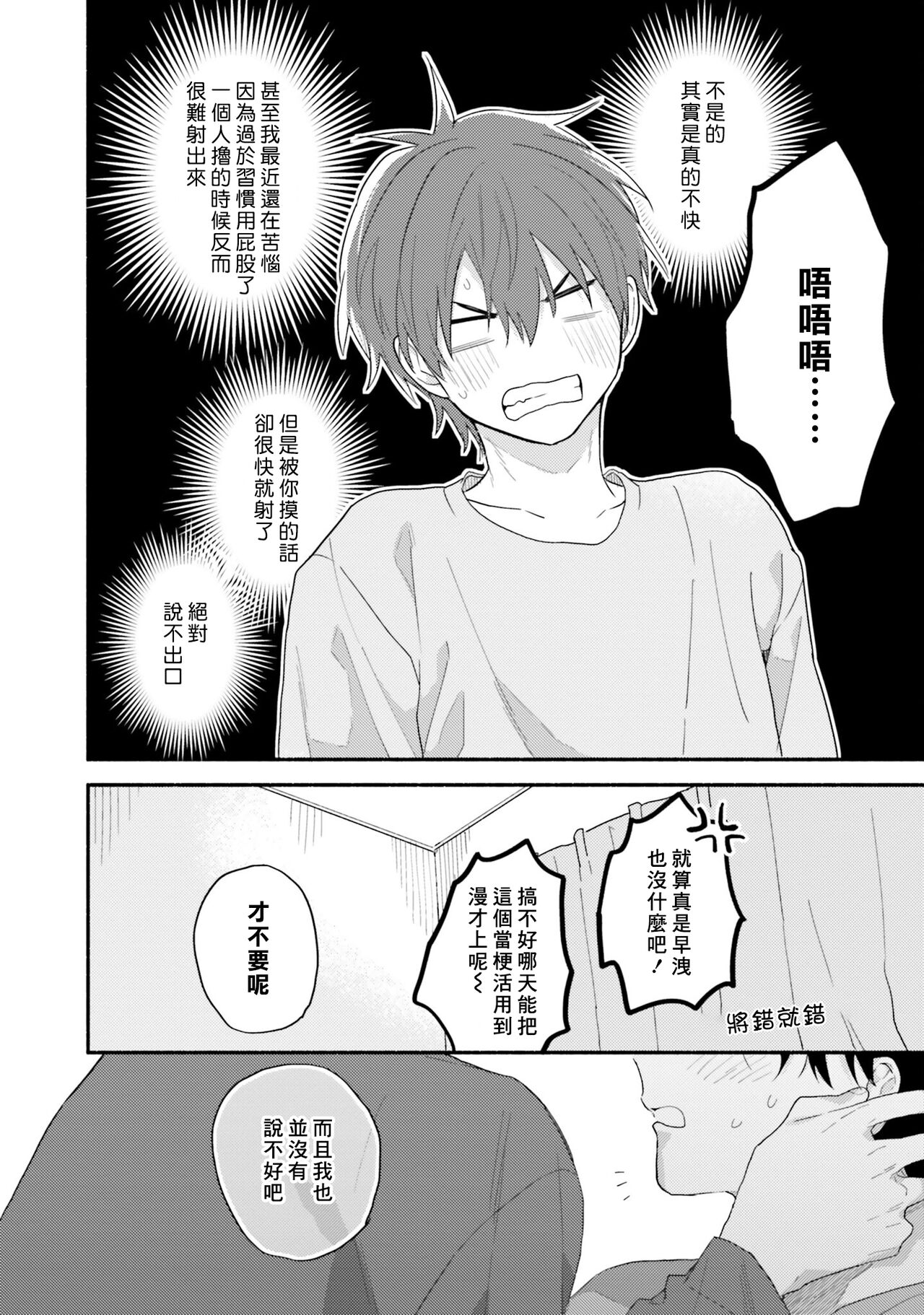 Instant Ad-lib Lover Debut! | 临场即兴恋人 Debut! - Page 168