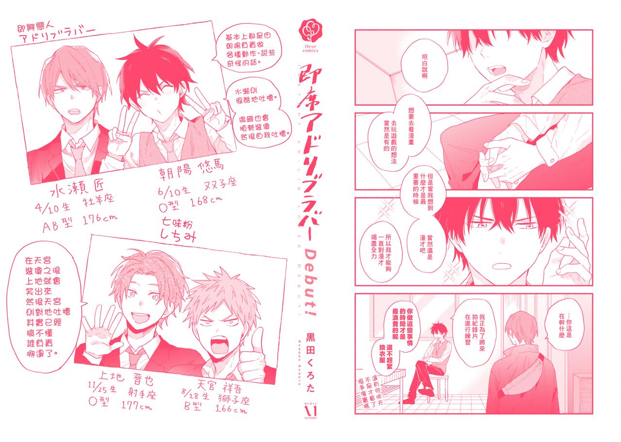 Instant Ad-lib Lover Debut! | 临场即兴恋人 Debut! - Page 174