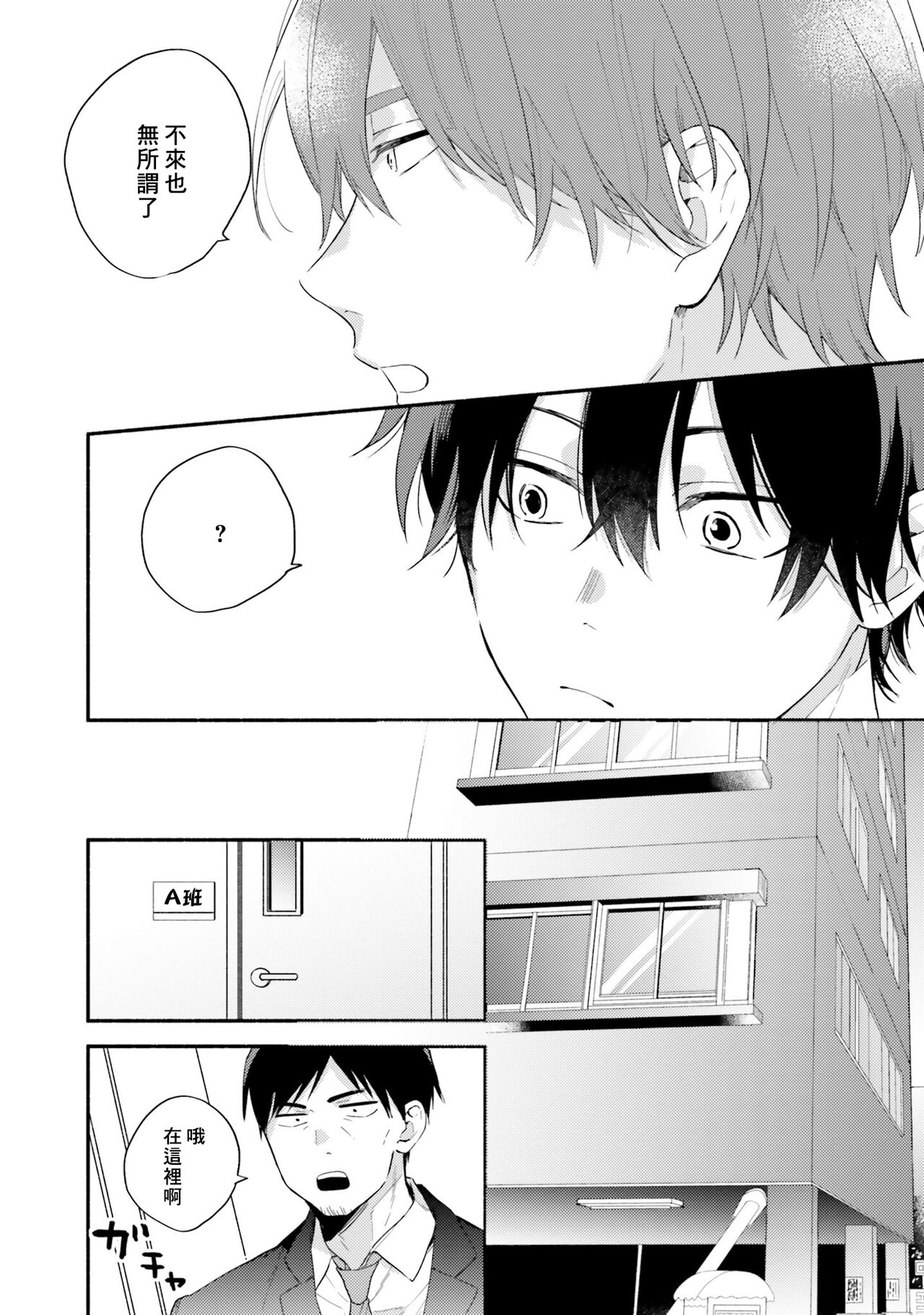 Instant Ad-lib Lover Debut! | 临场即兴恋人 Debut! - Page 18
