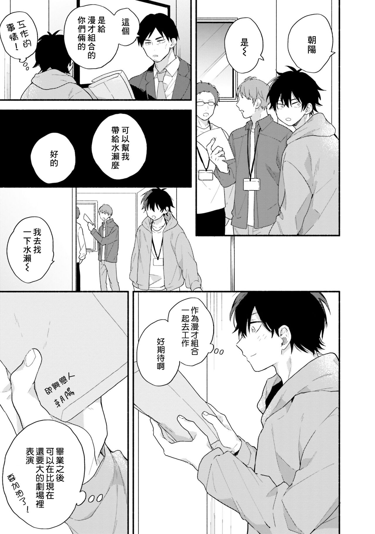 Instant Ad-lib Lover Debut! | 临场即兴恋人 Debut! - Page 19