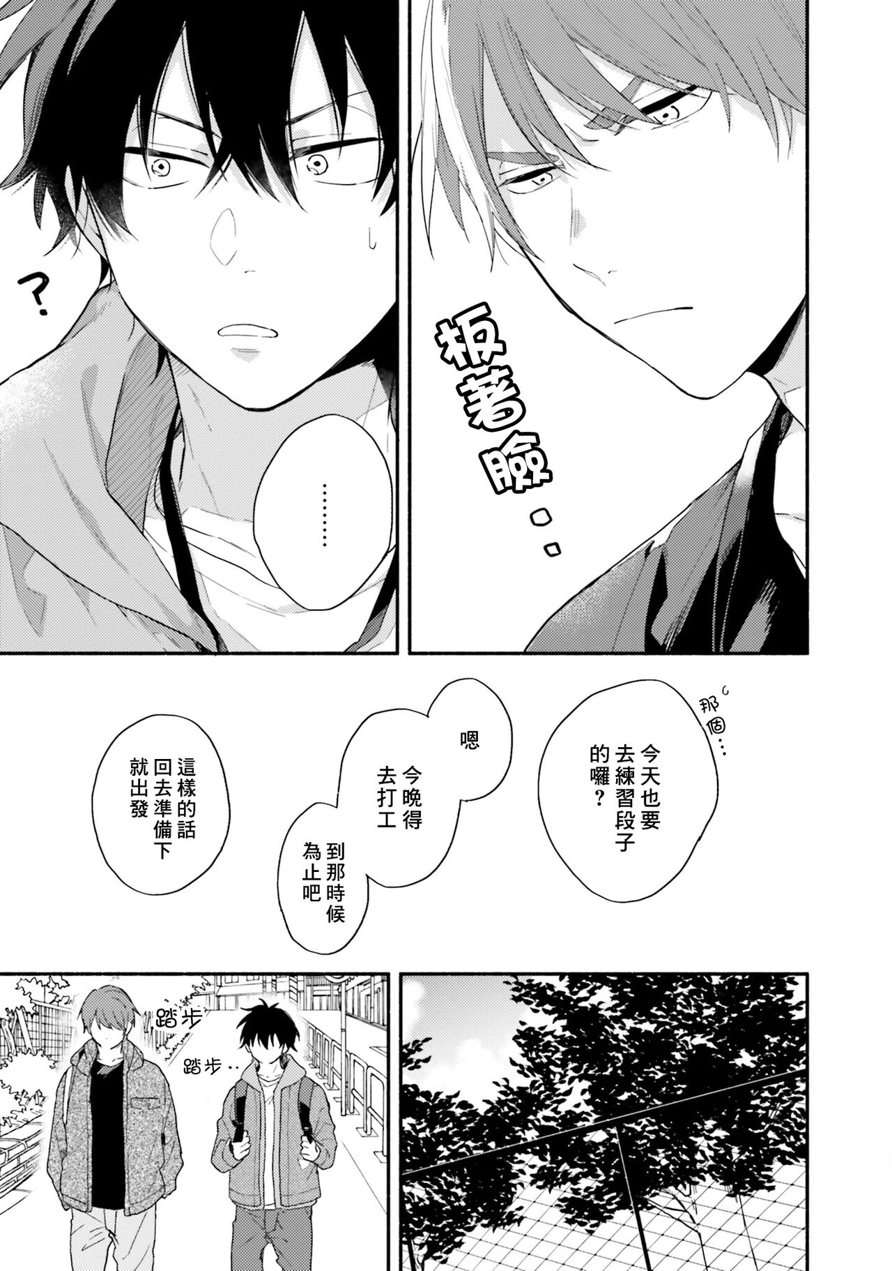 Instant Ad-lib Lover Debut! | 临场即兴恋人 Debut! - Page 23