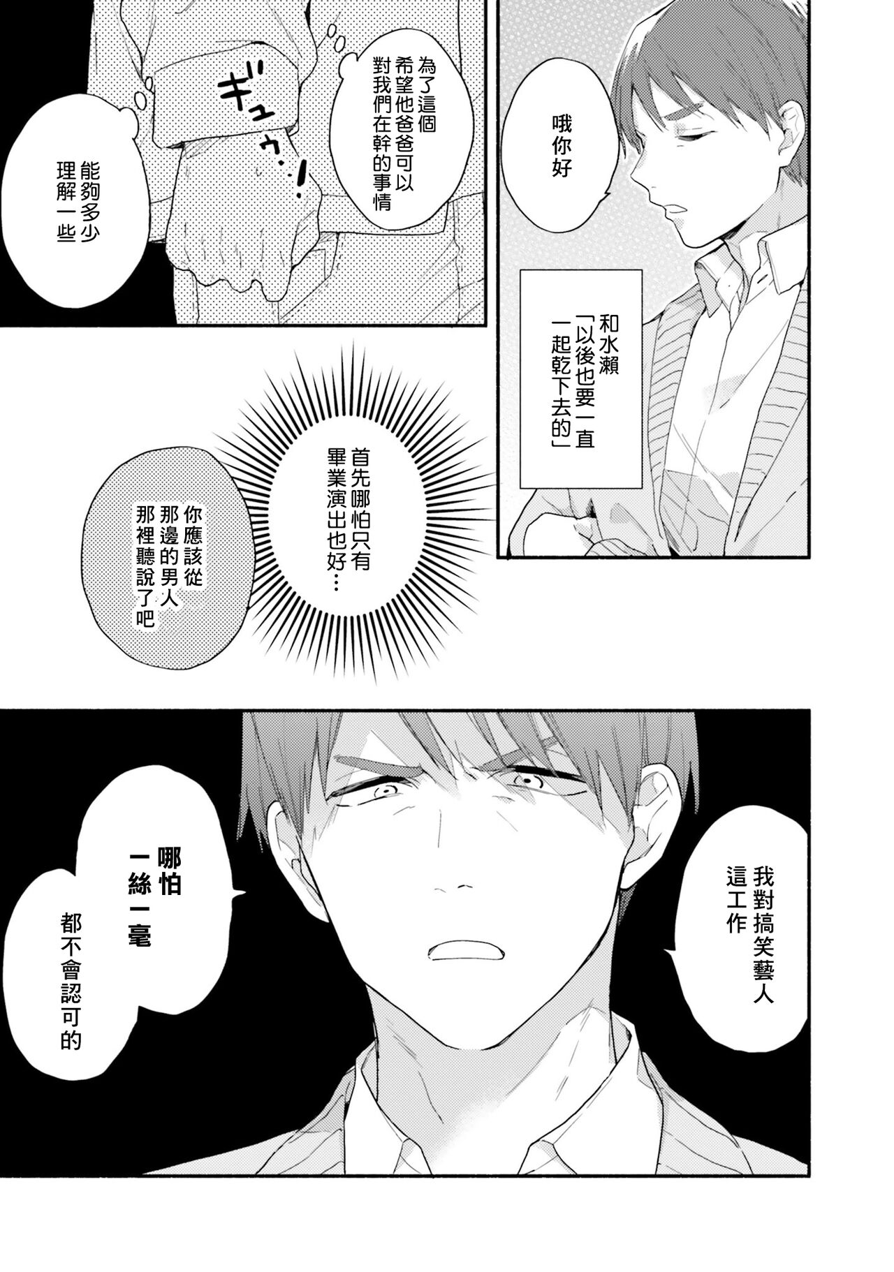Instant Ad-lib Lover Debut! | 临场即兴恋人 Debut! - Page 35
