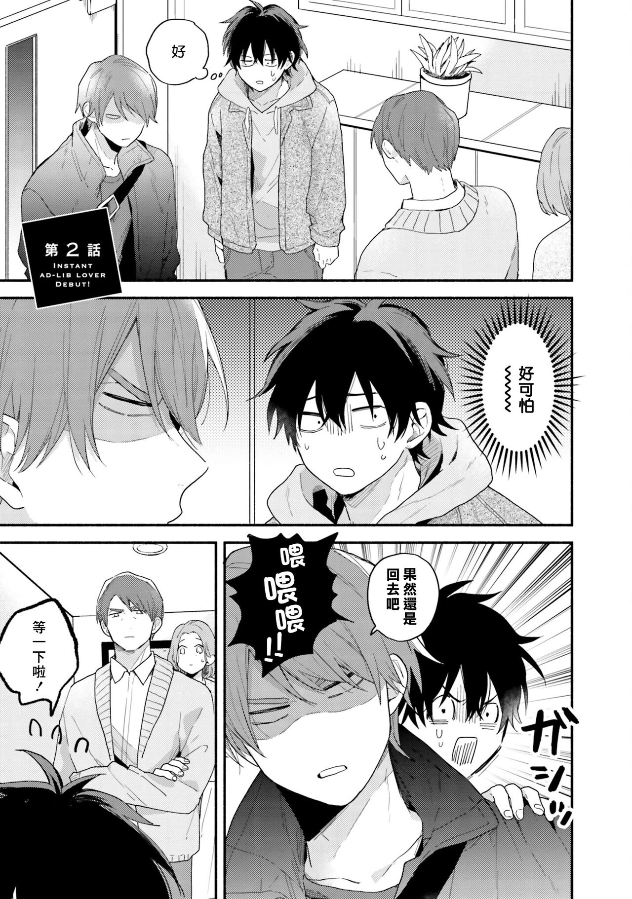 Instant Ad-lib Lover Debut! | 临场即兴恋人 Debut! - Page 37