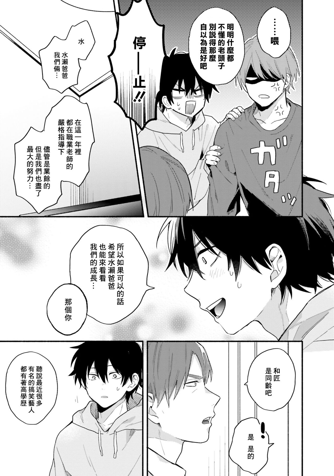 Instant Ad-lib Lover Debut! | 临场即兴恋人 Debut! - Page 41