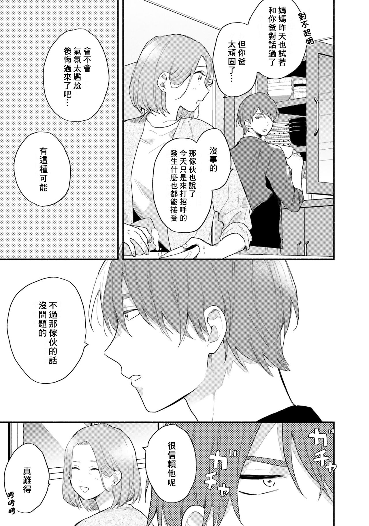 Instant Ad-lib Lover Debut! | 临场即兴恋人 Debut! - Page 49