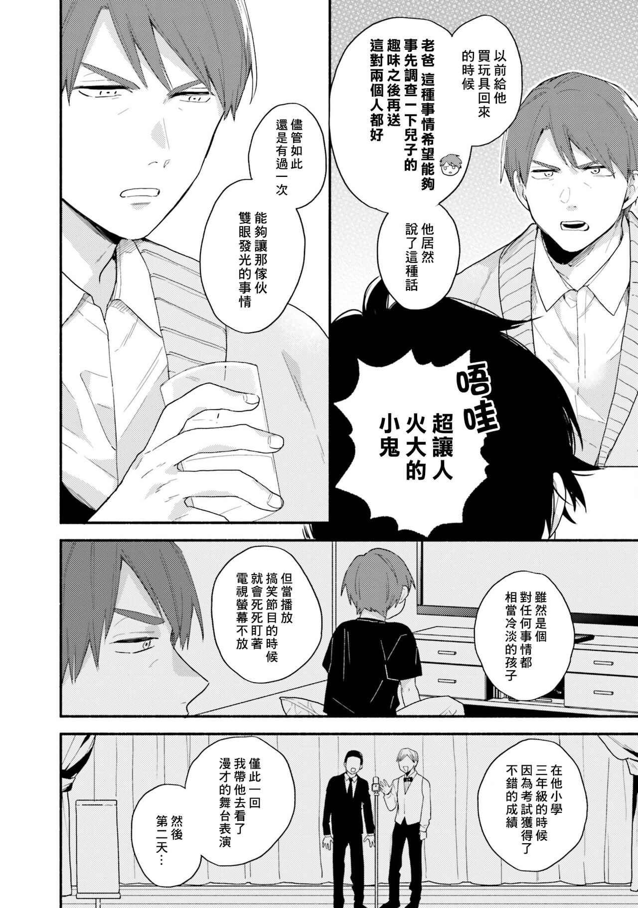 Instant Ad-lib Lover Debut! | 临场即兴恋人 Debut! - Page 52
