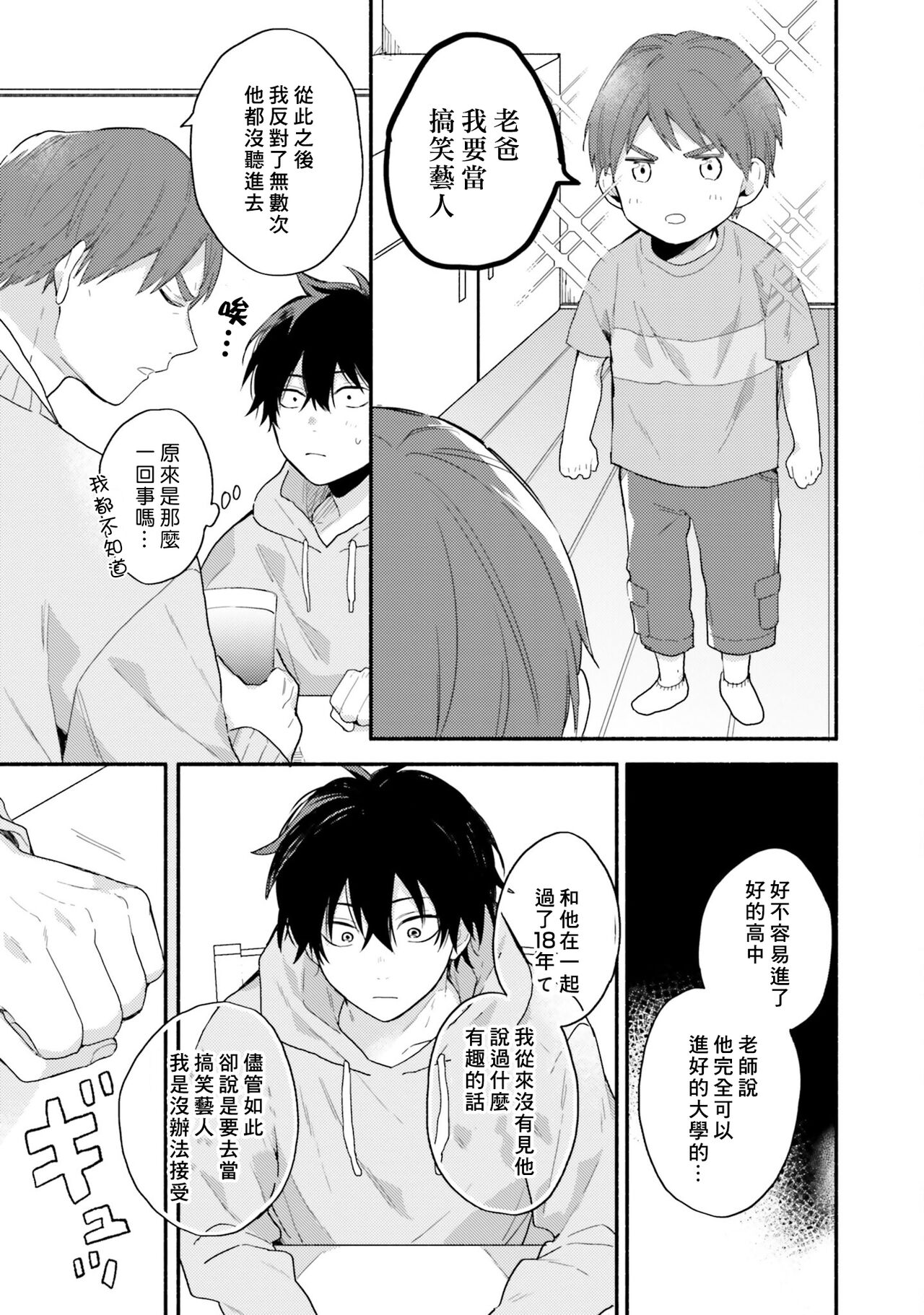 Instant Ad-lib Lover Debut! | 临场即兴恋人 Debut! - Page 53