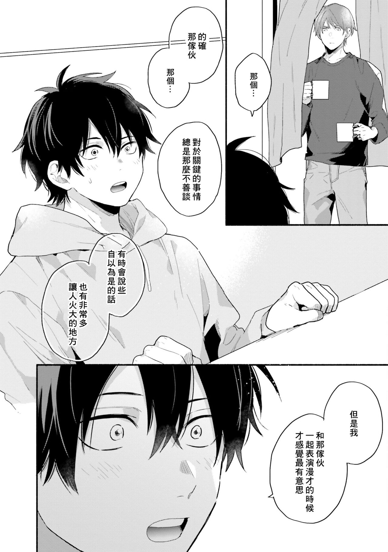 Instant Ad-lib Lover Debut! | 临场即兴恋人 Debut! - Page 54
