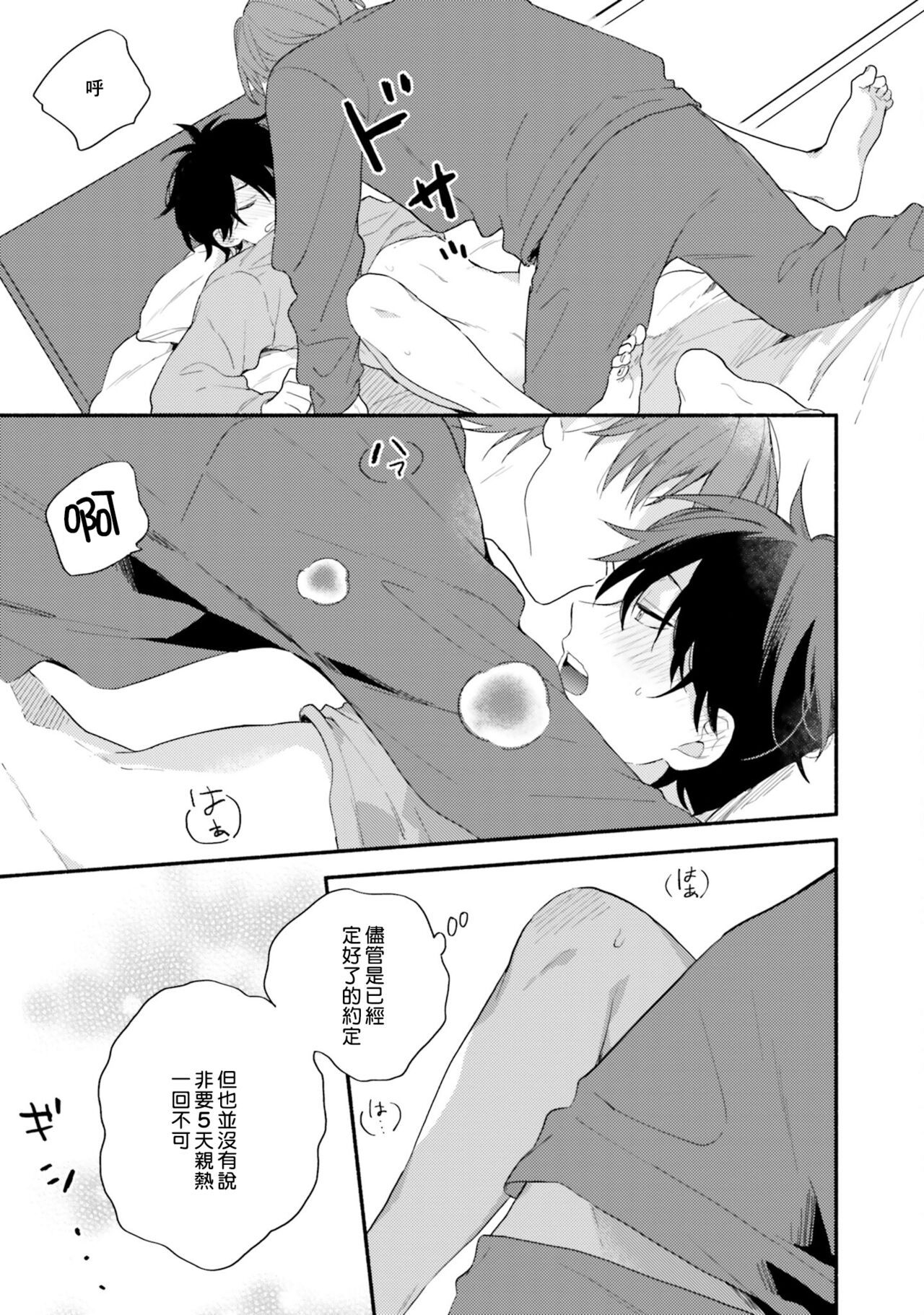 Instant Ad-lib Lover Debut! | 临场即兴恋人 Debut! - Page 73