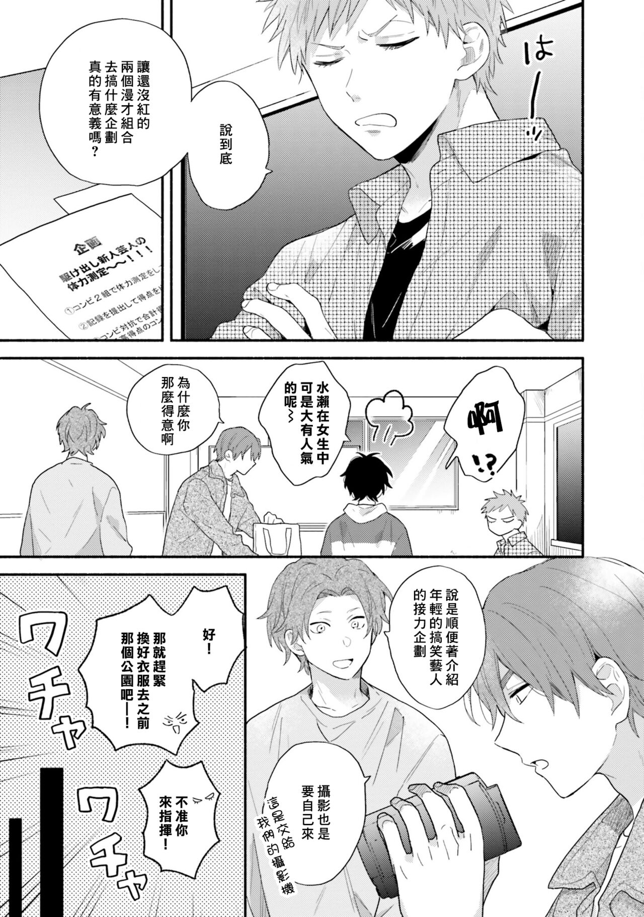 Instant Ad-lib Lover Debut! | 临场即兴恋人 Debut! - Page 79