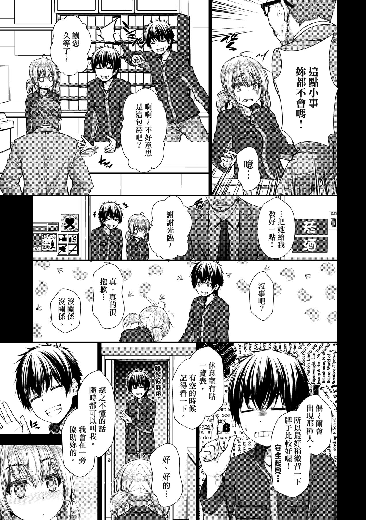 Chichi Toridori - Page 100