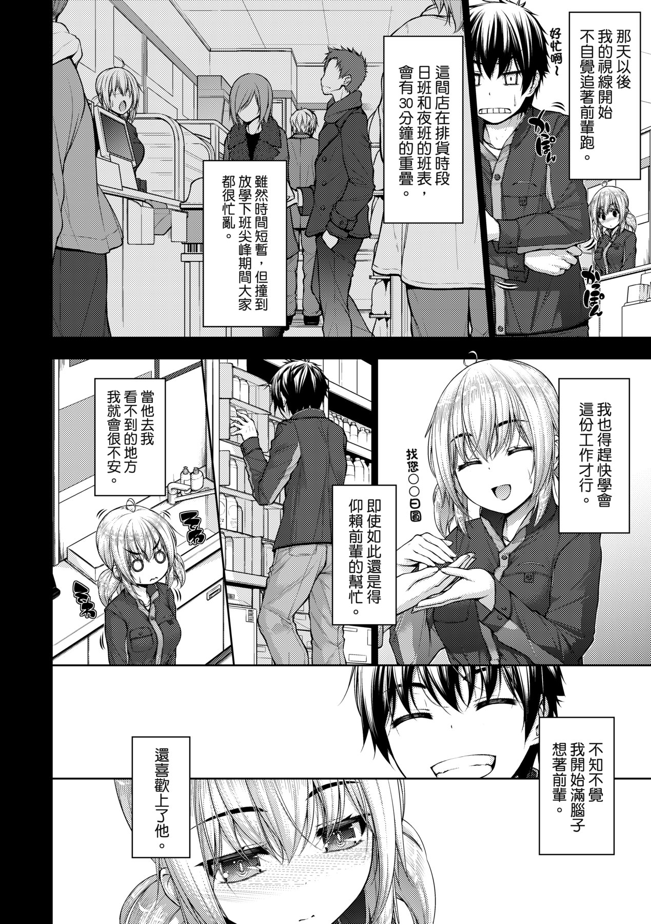 Chichi Toridori - Page 101