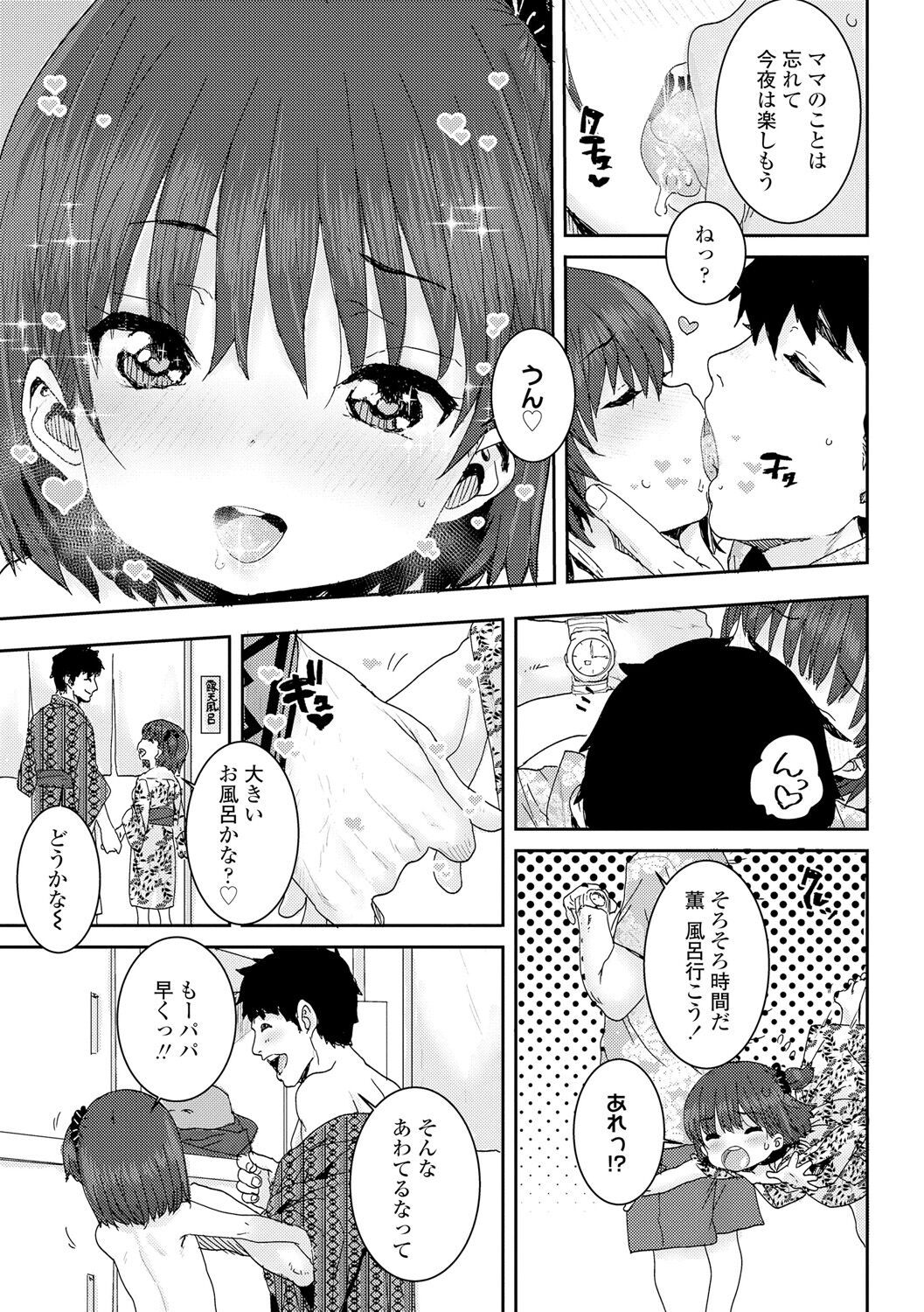 Papa, Doushita no? - Page 11