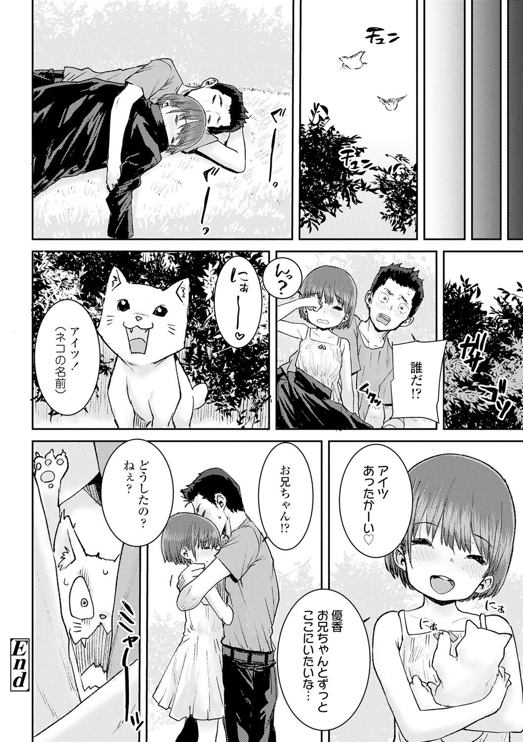 Papa, Doushita no? - Page 182