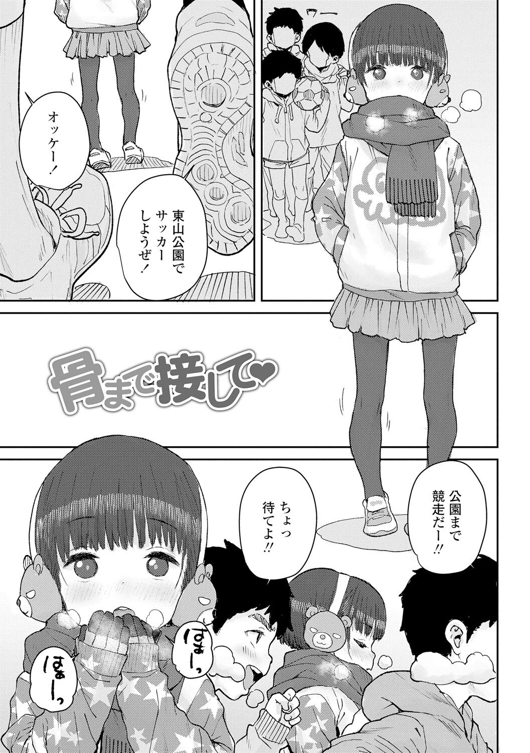 Papa, Doushita no? - Page 183