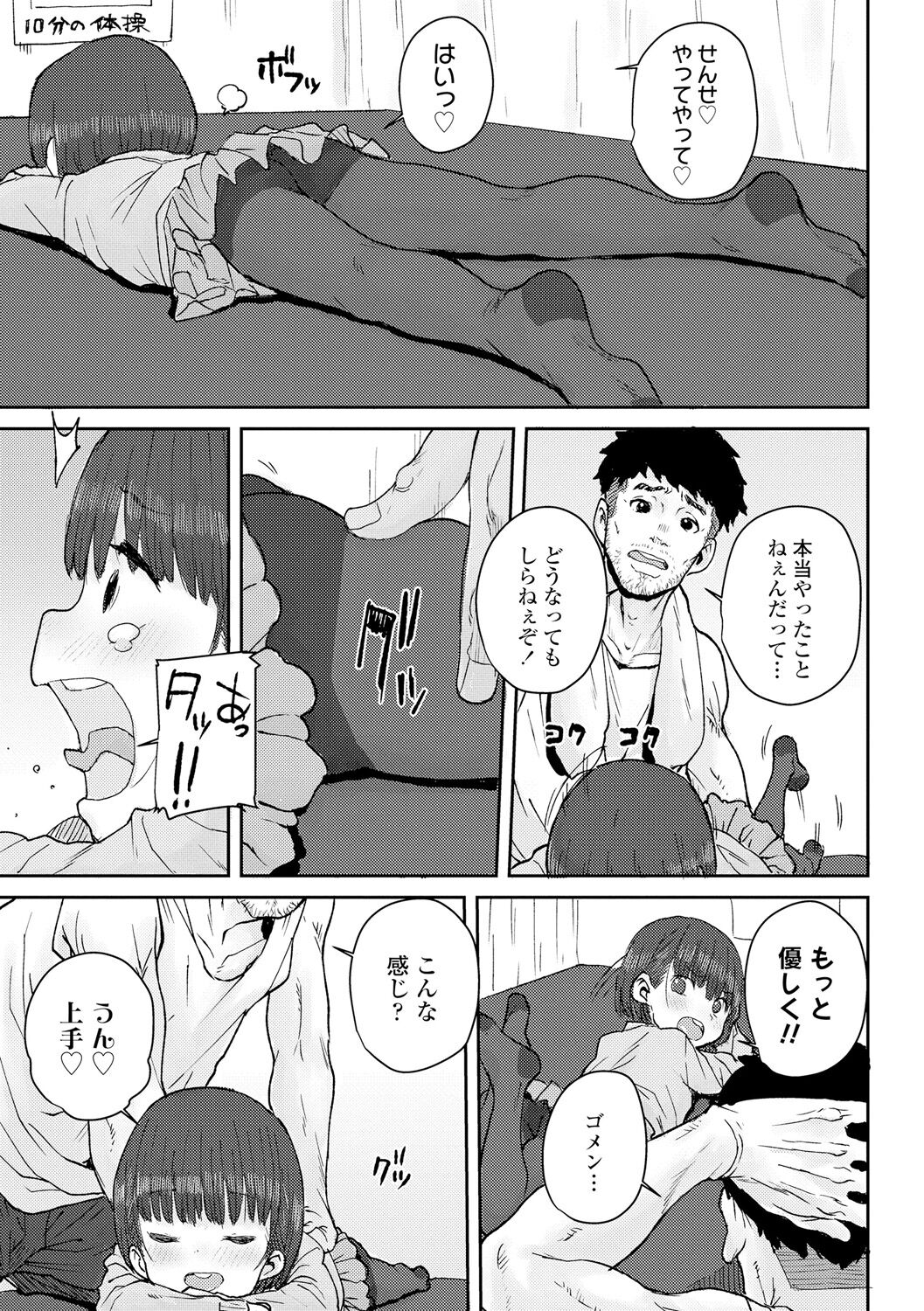 Papa, Doushita no? - Page 189
