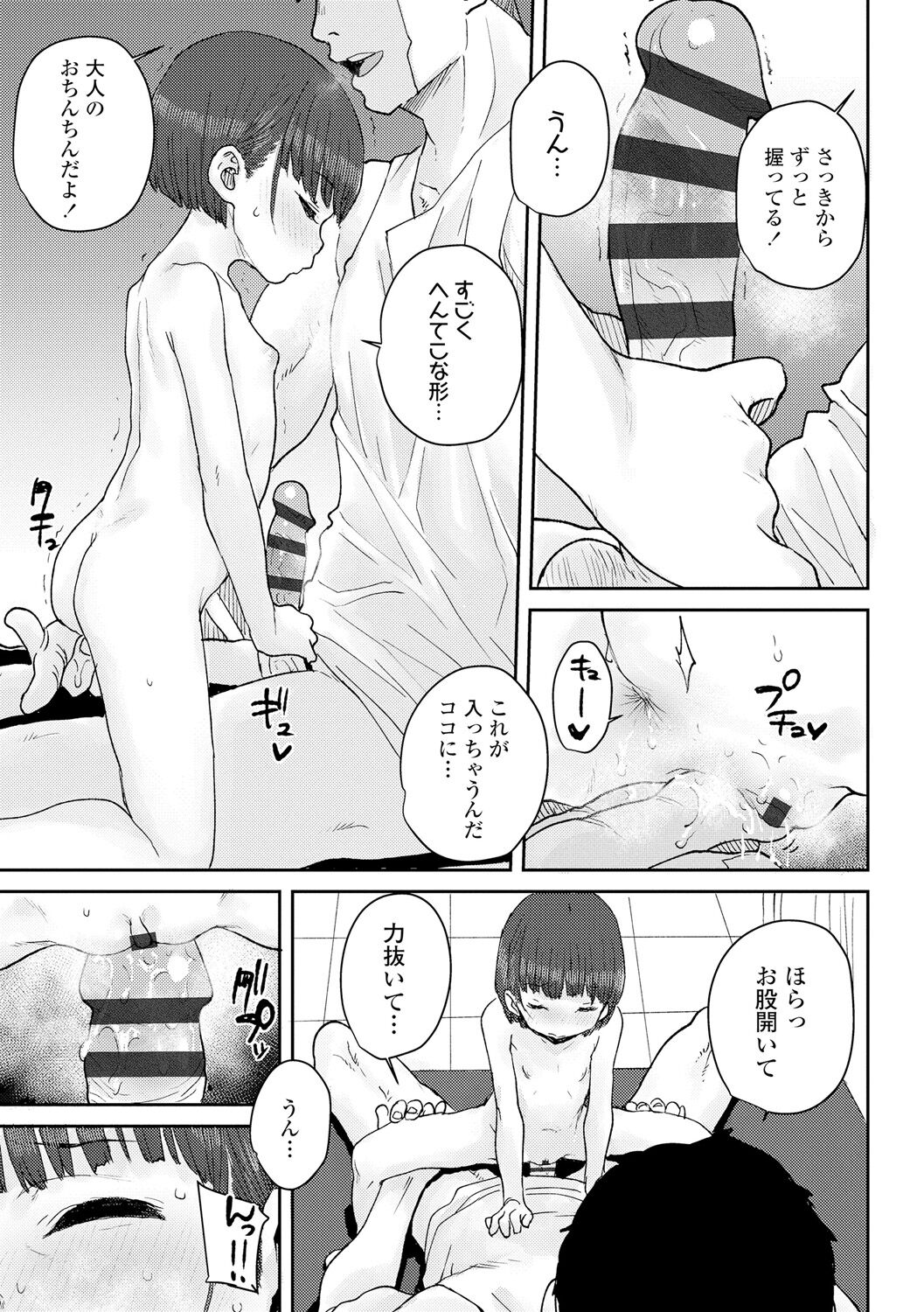 Papa, Doushita no? - Page 199