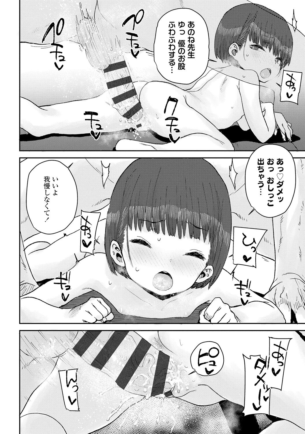 Papa, Doushita no? - Page 202