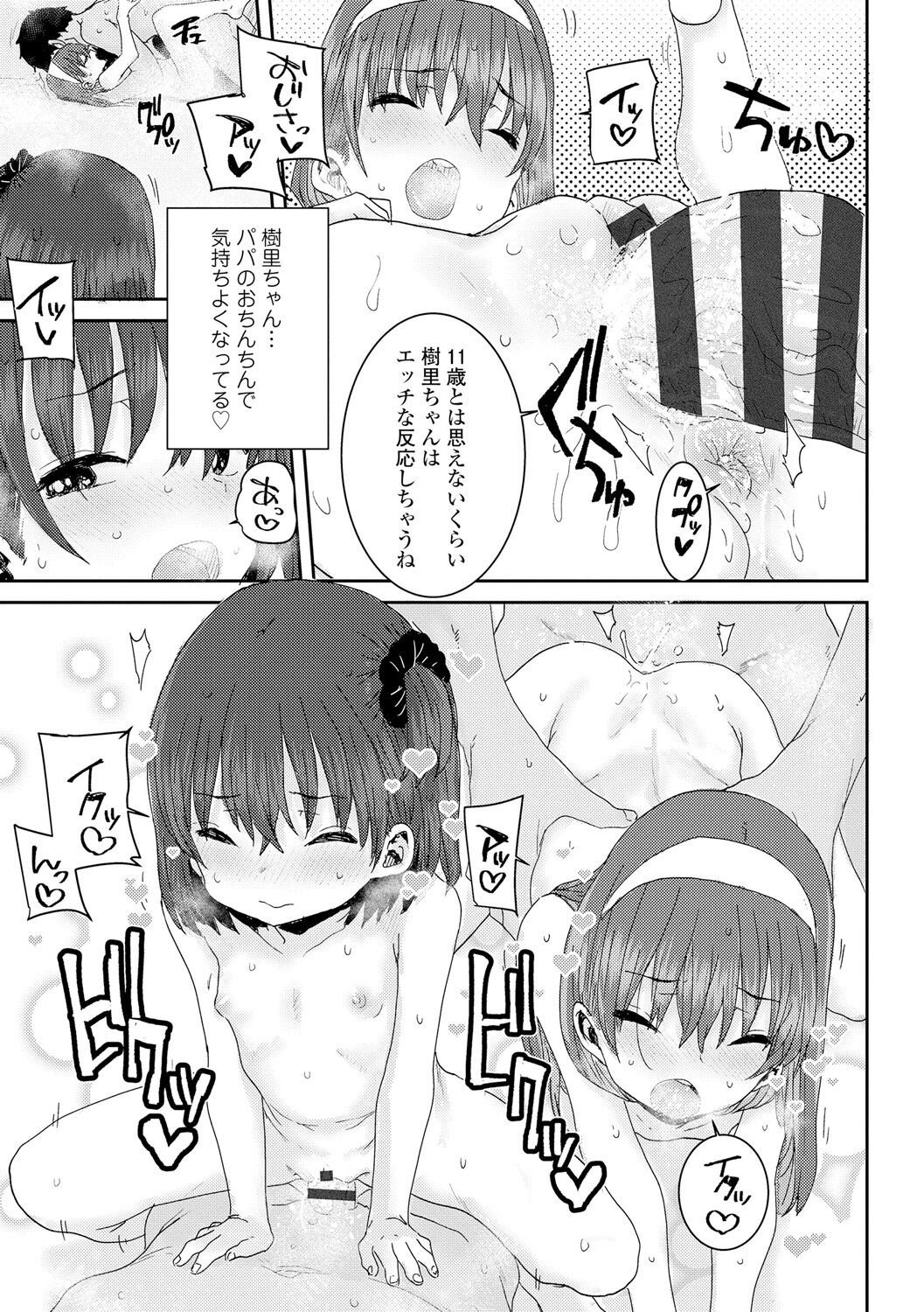 Papa, Doushita no? - Page 25