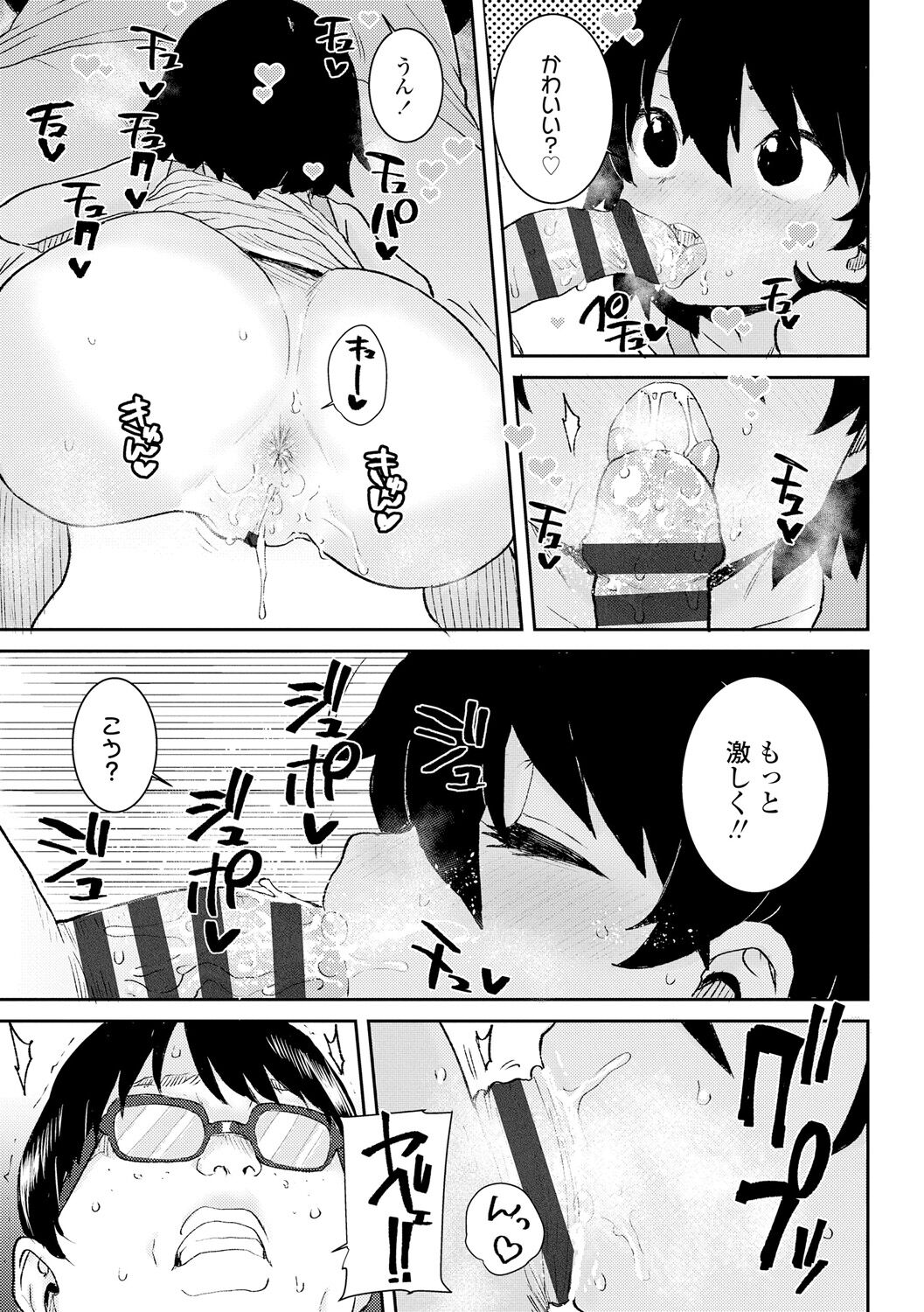 Papa, Doushita no? - Page 47