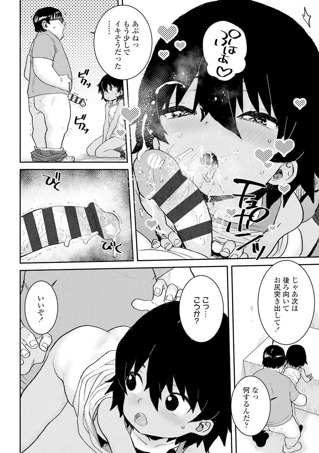 Papa, Doushita no? - Page 48