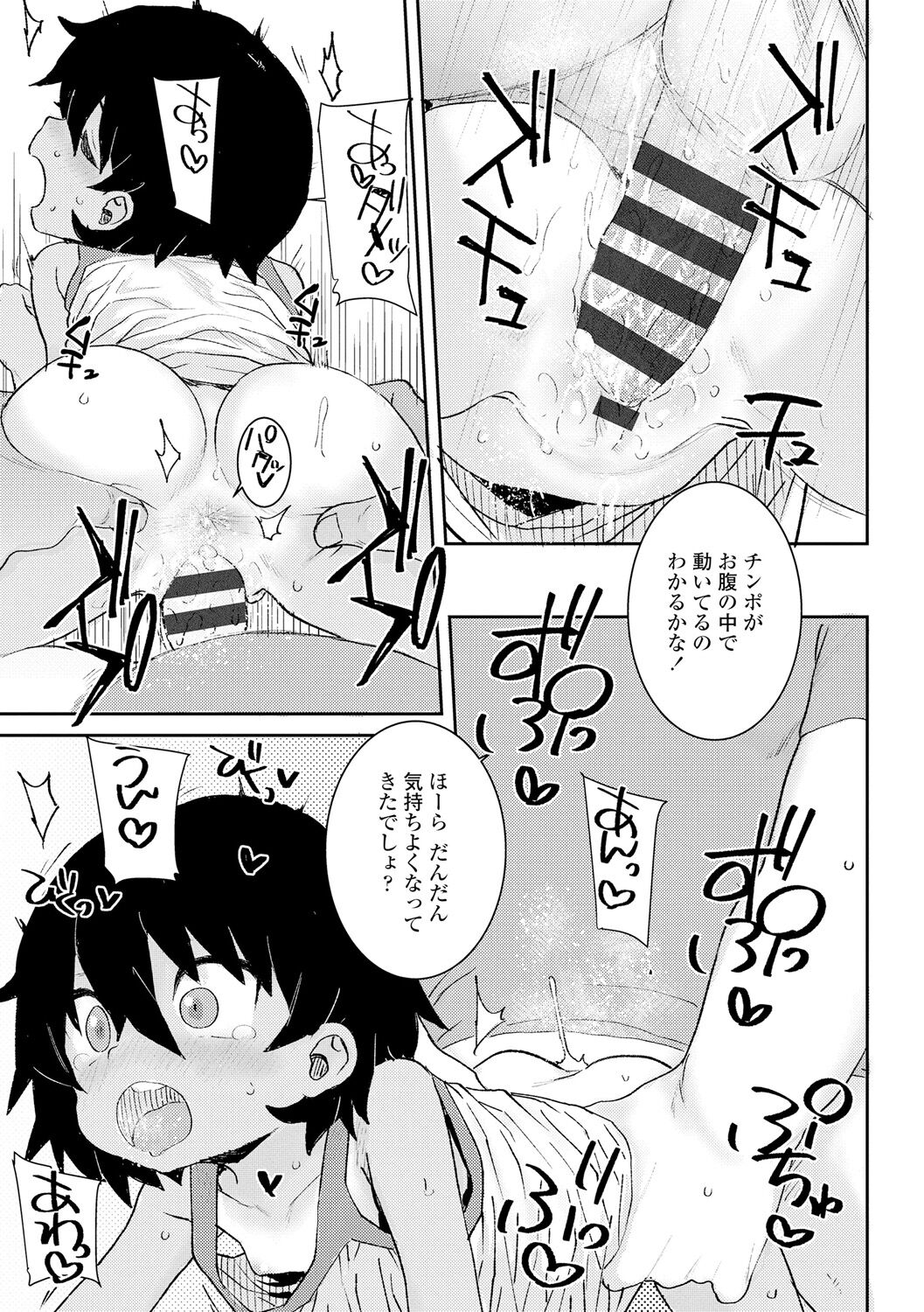 Papa, Doushita no? - Page 51