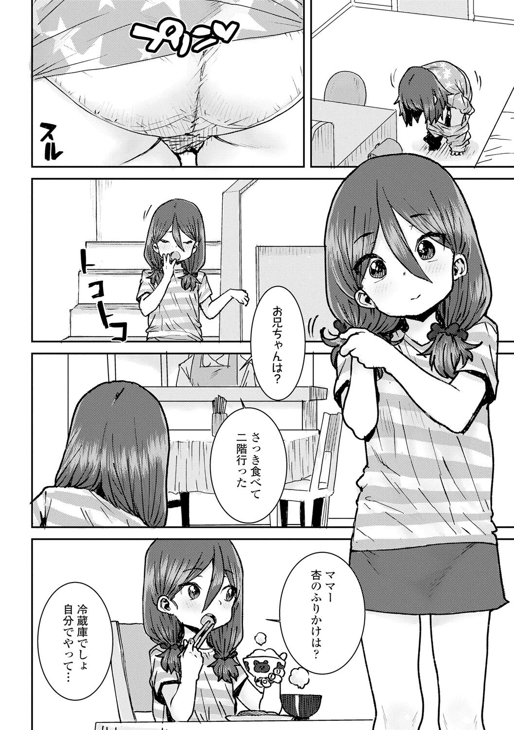 Papa, Doushita no? - Page 58