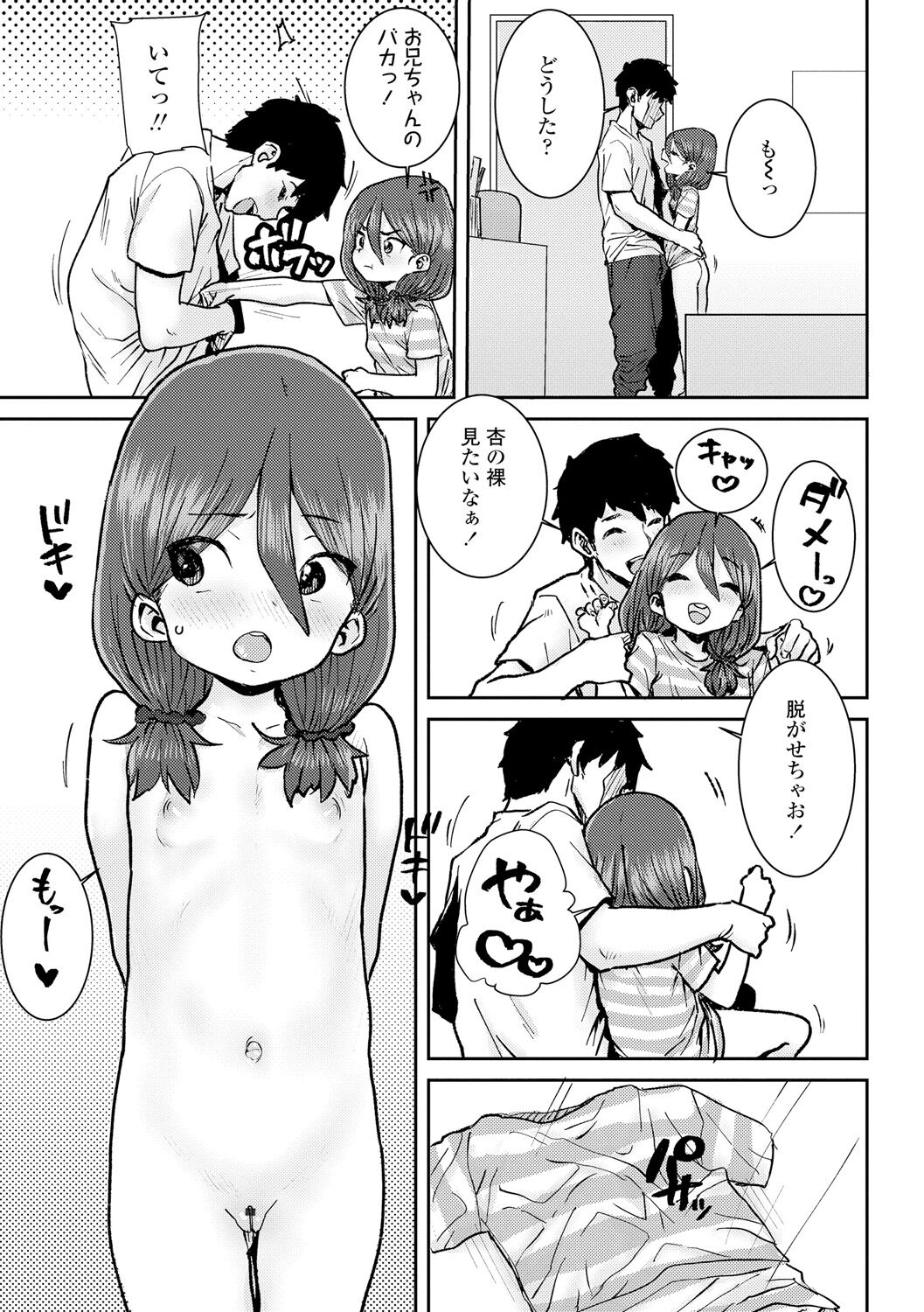 Papa, Doushita no? - Page 69